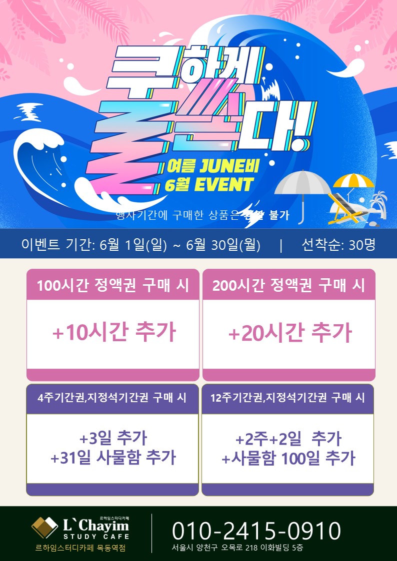 르하임스터디카페 목동역점