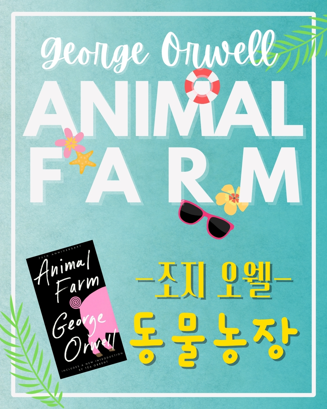 스토리웜리딩클럽학원