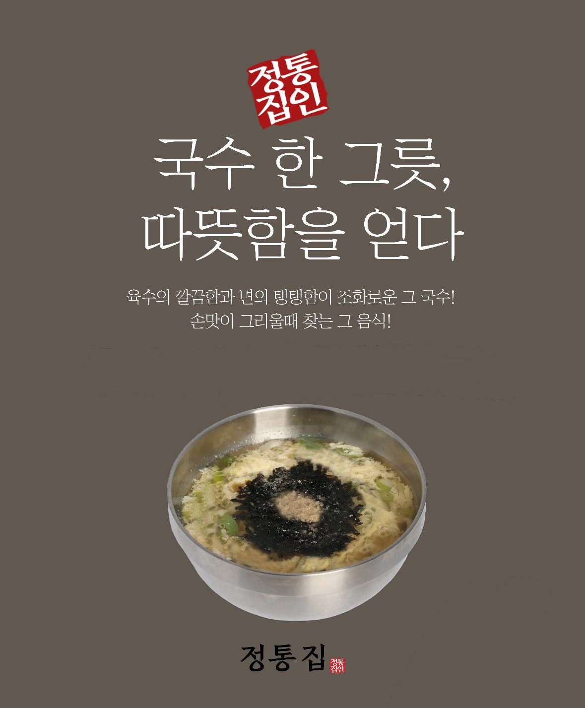 정통집 오산운암점