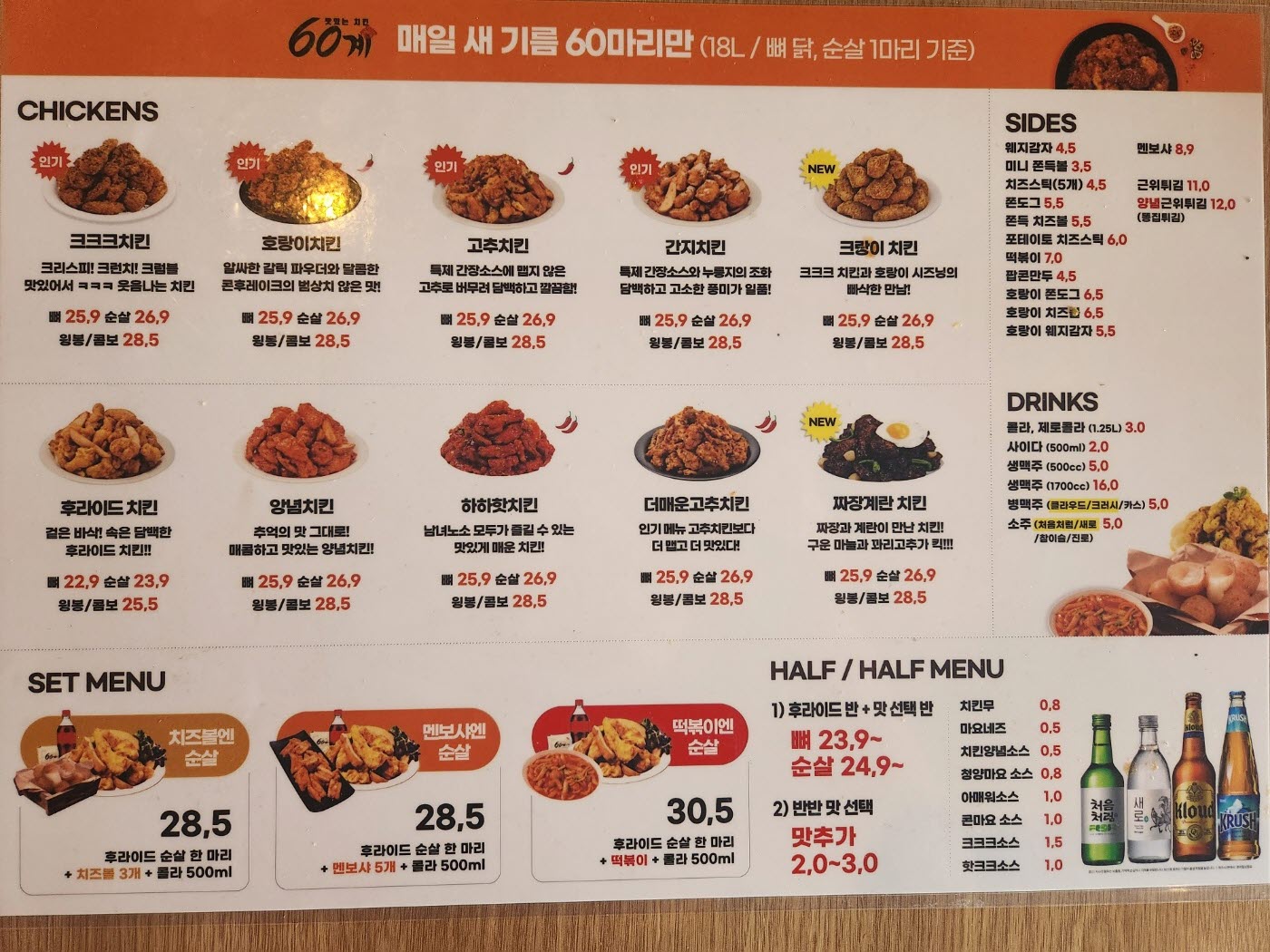 60계치킨 천안두정성정점