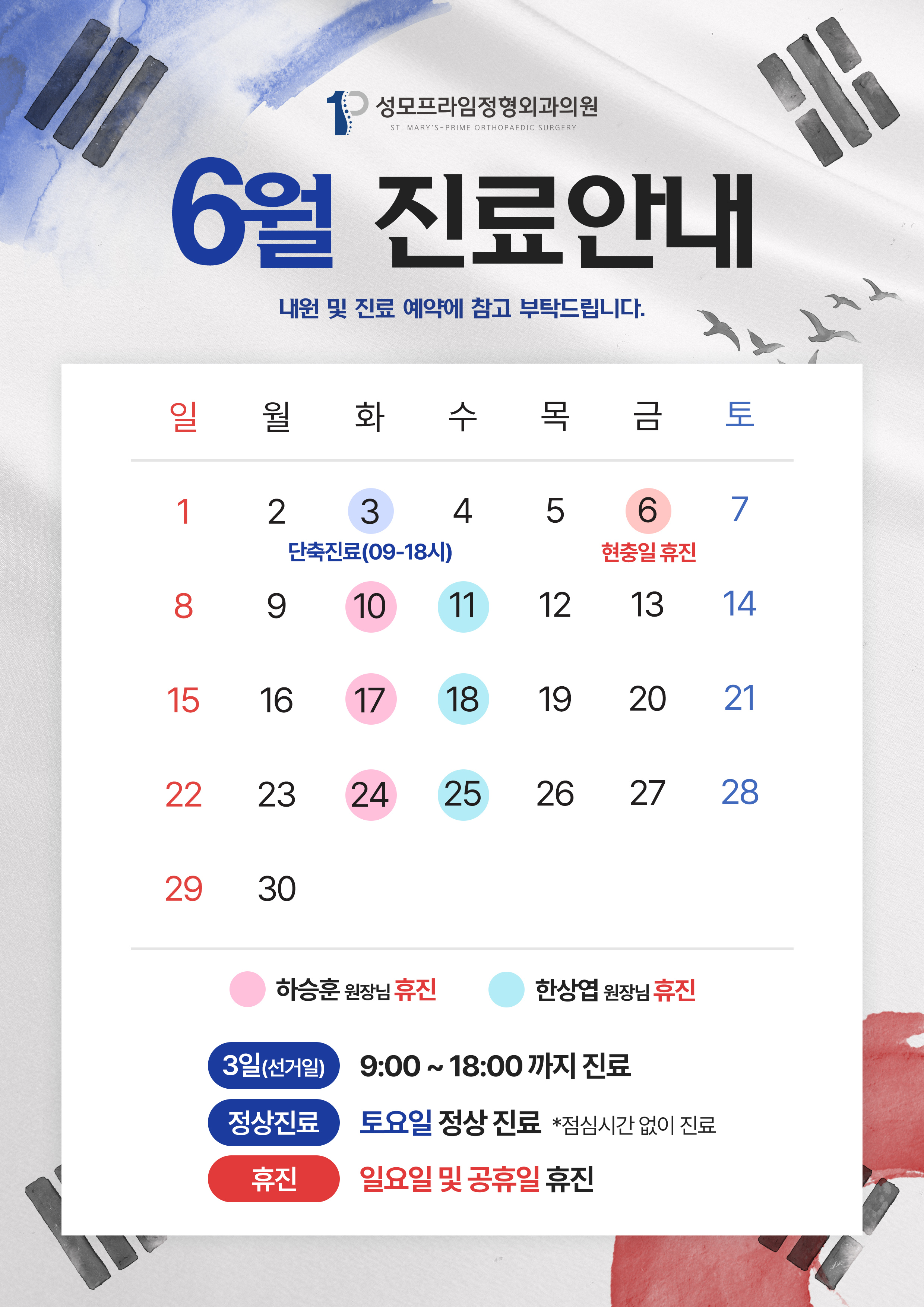 성모프라임정형외과의원