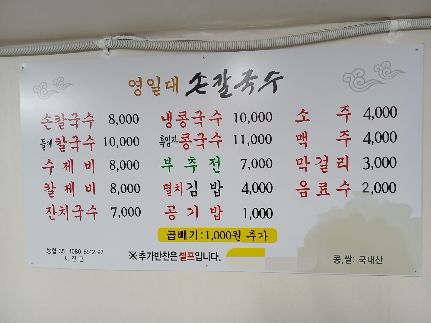 영일대 손칼국수