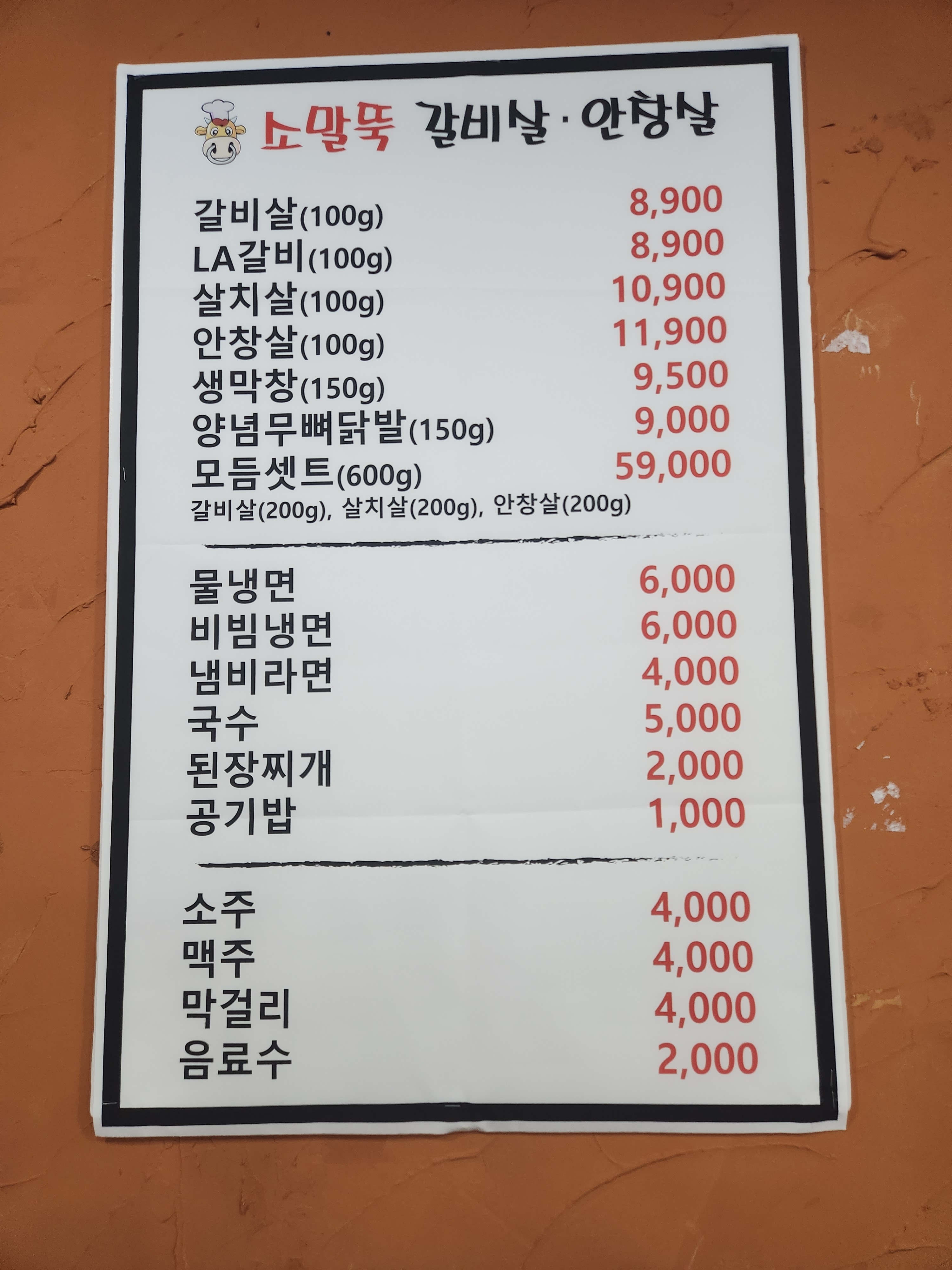 소말뚝갈비살.안창살