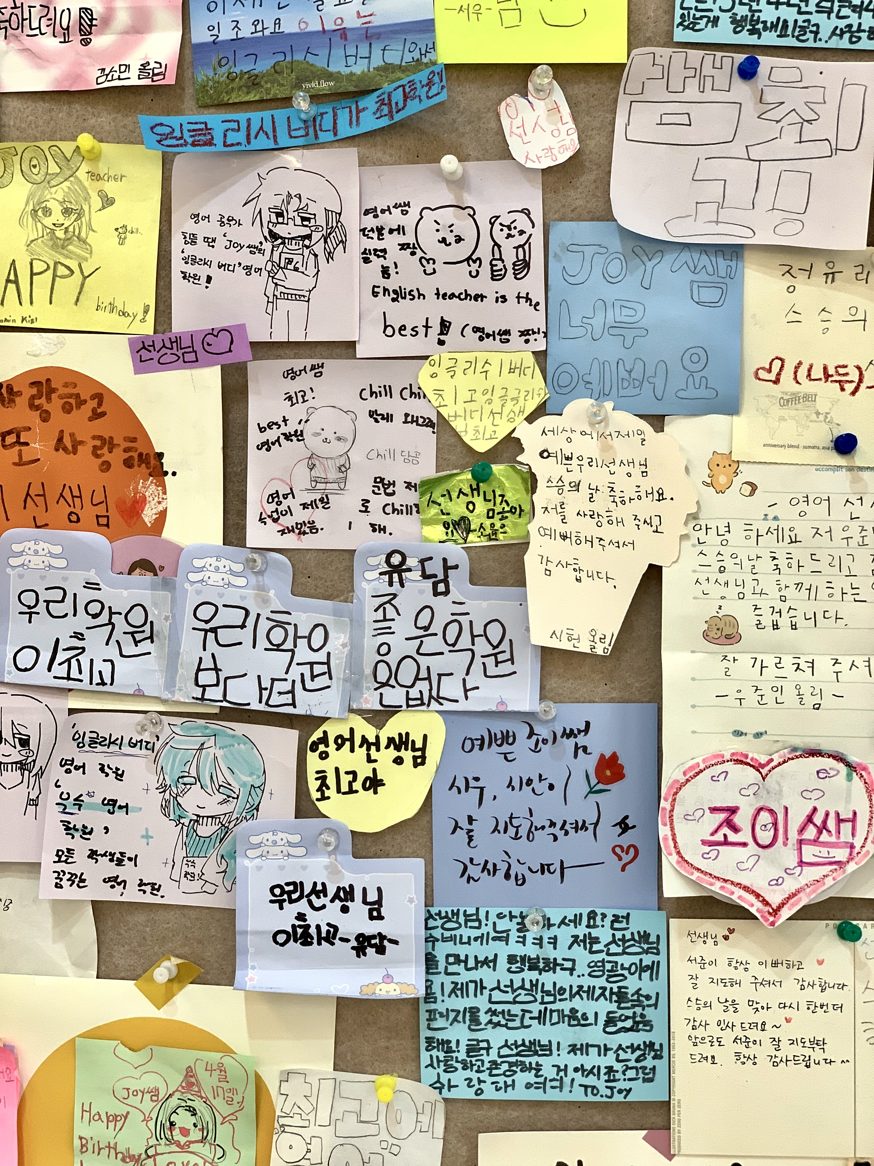 조이샘의 잉글리시버디 영어학원