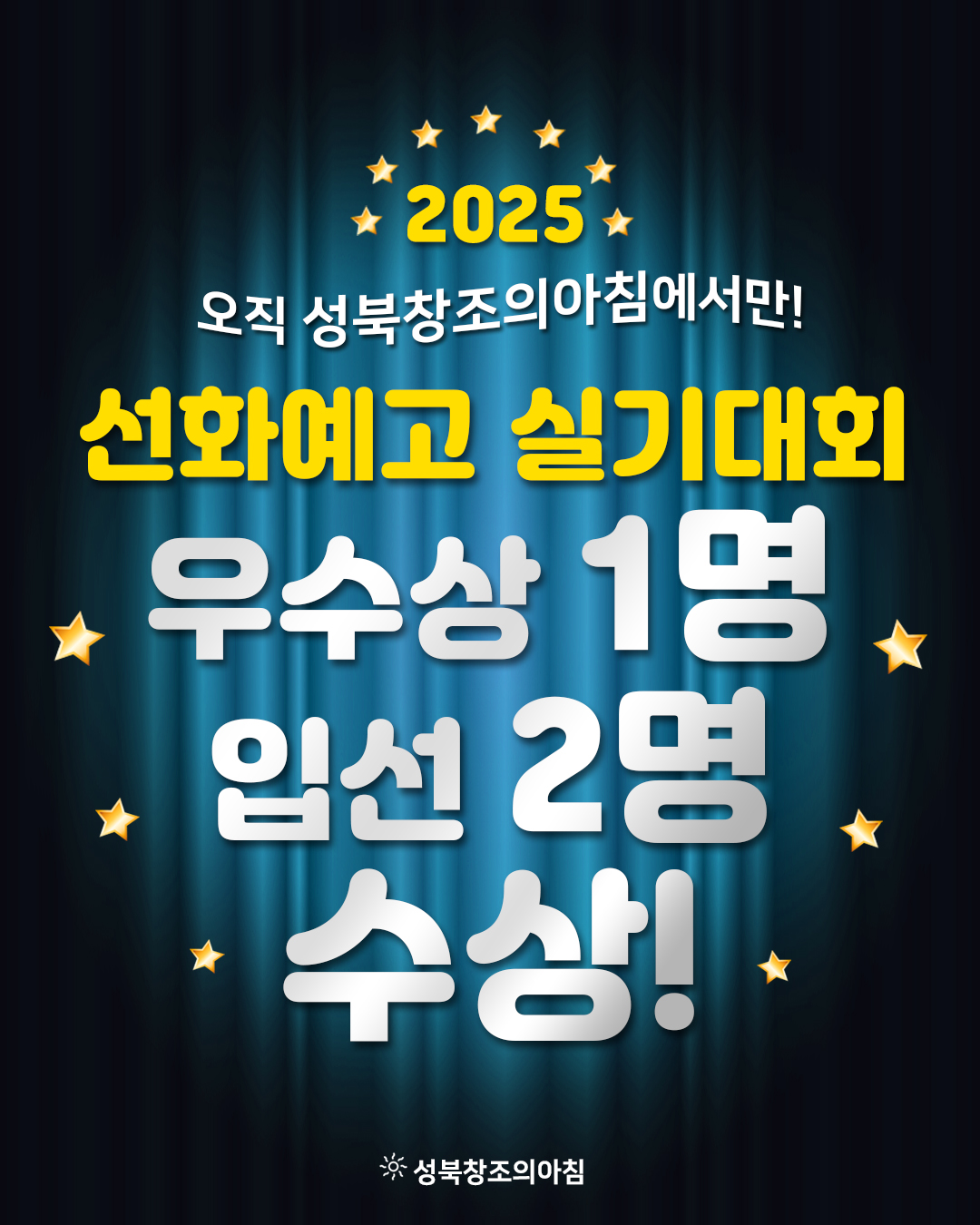 창조의아침미술학원 성북캠퍼스