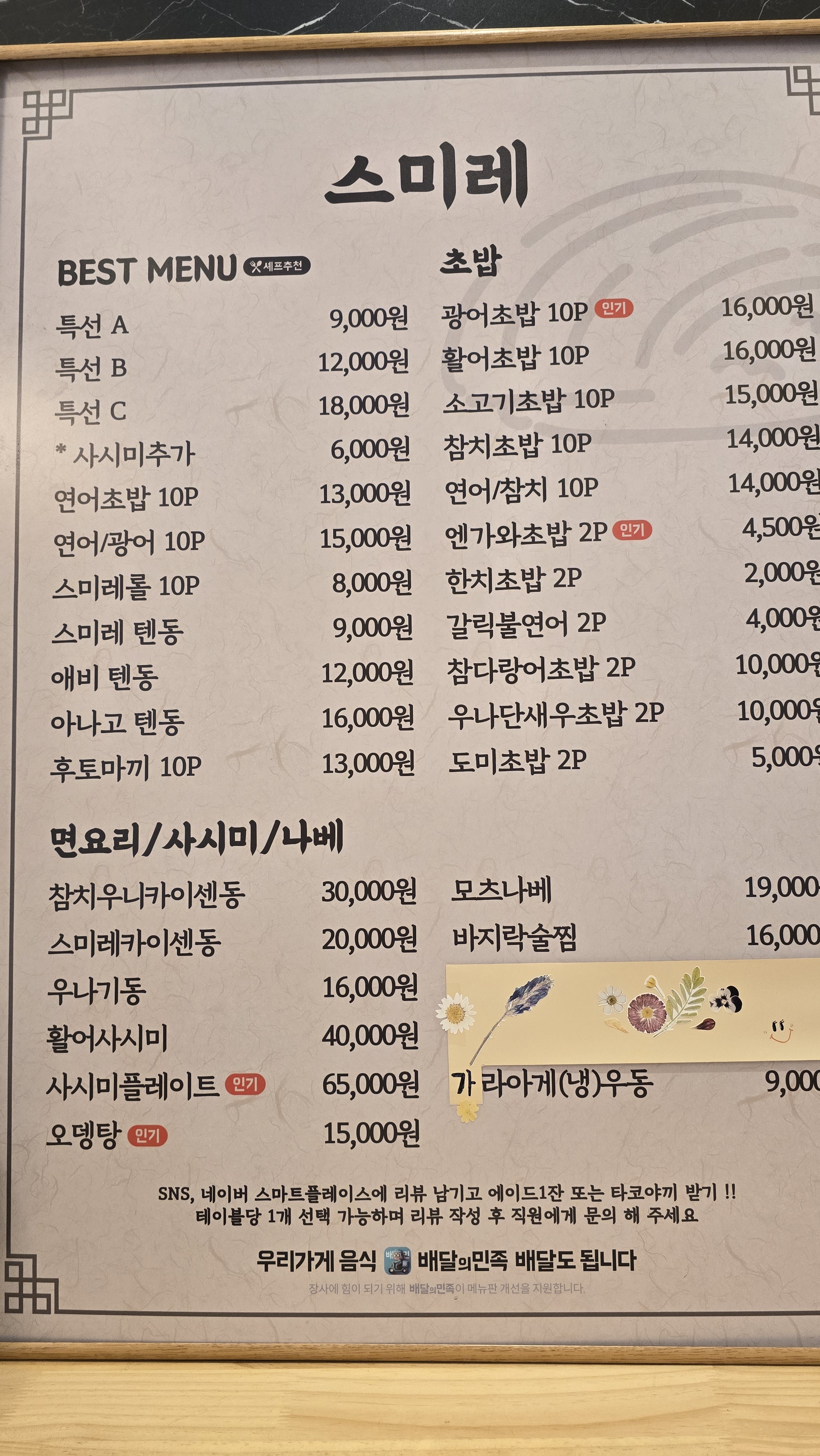 스미레