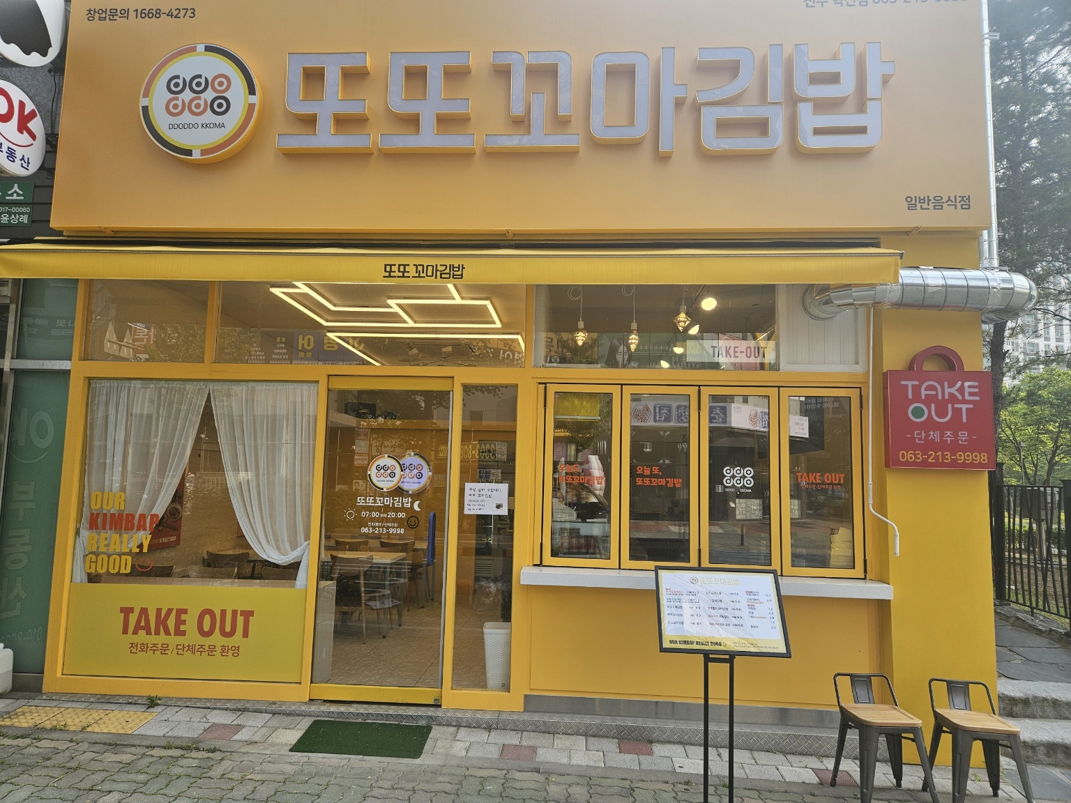 또또꼬마김밥혁신점