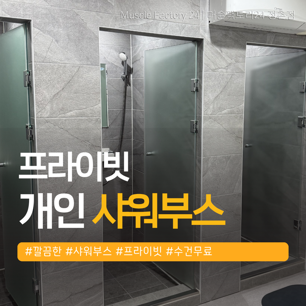 머슬팩토리24 정촌점
