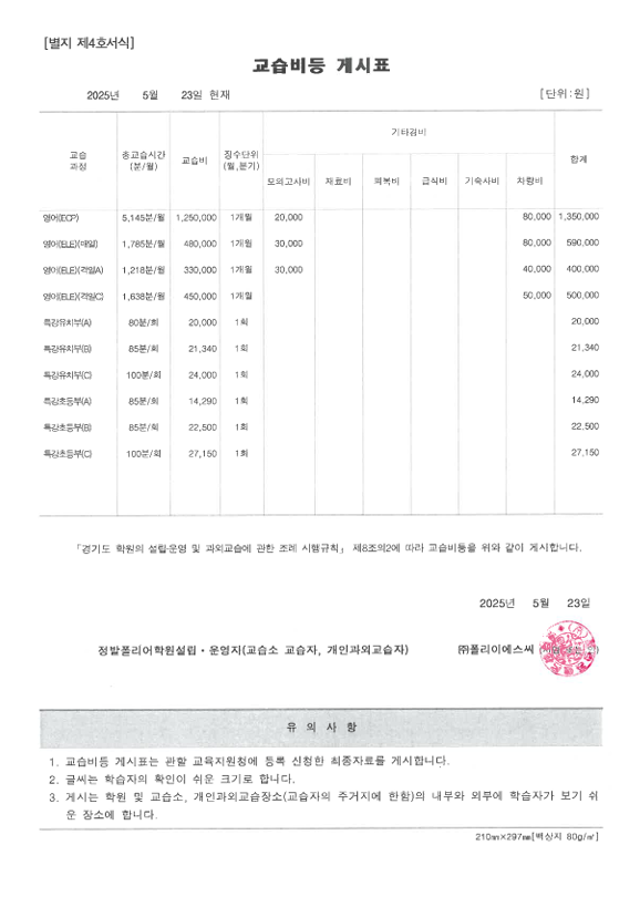 폴리어학원 정발캠퍼스