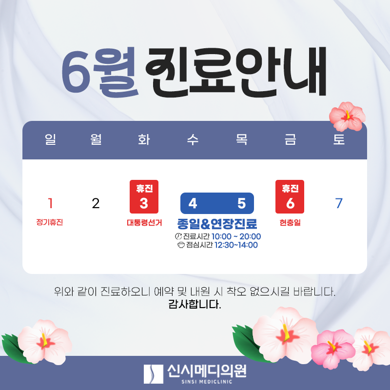 신시메디의원