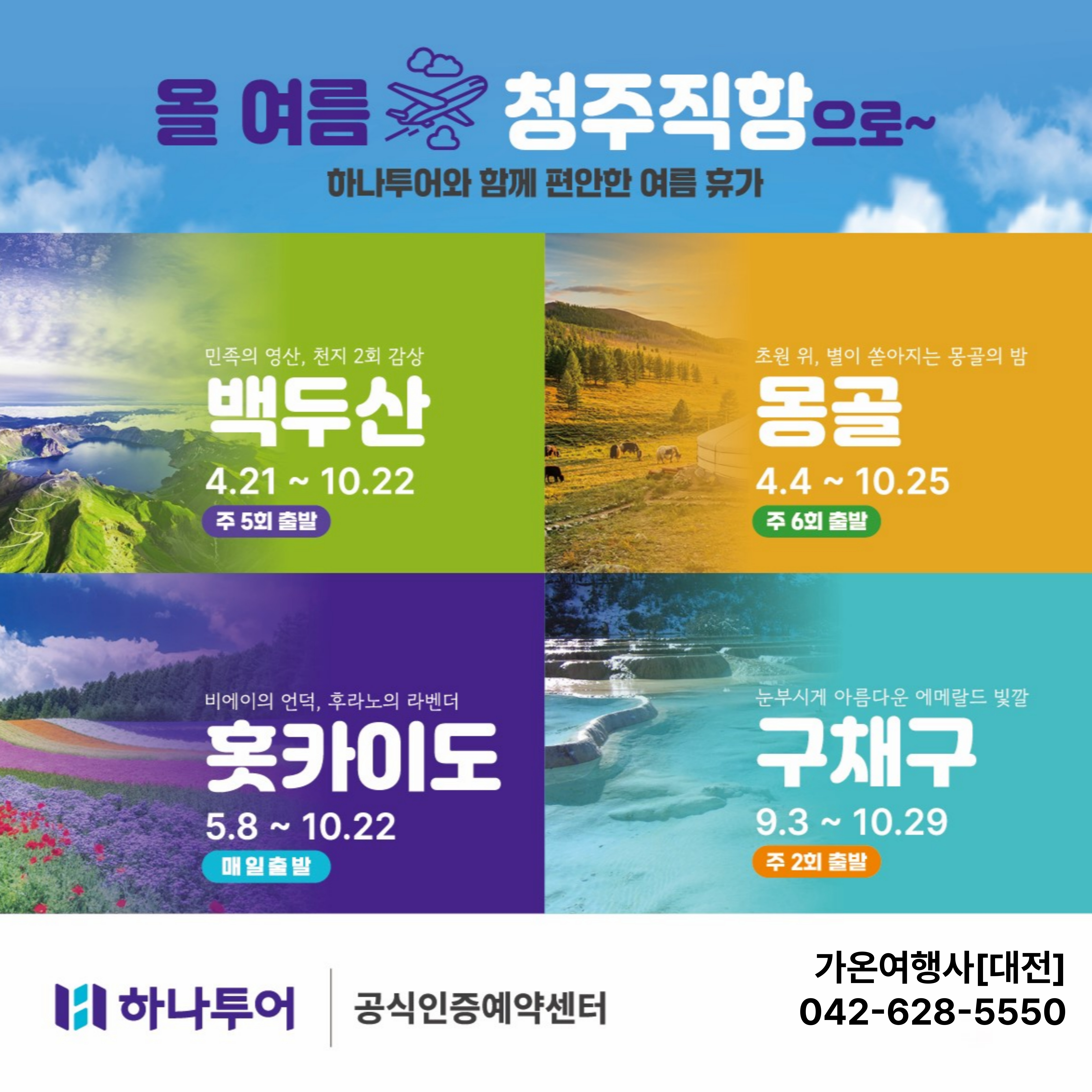 하나투어 가온여행사