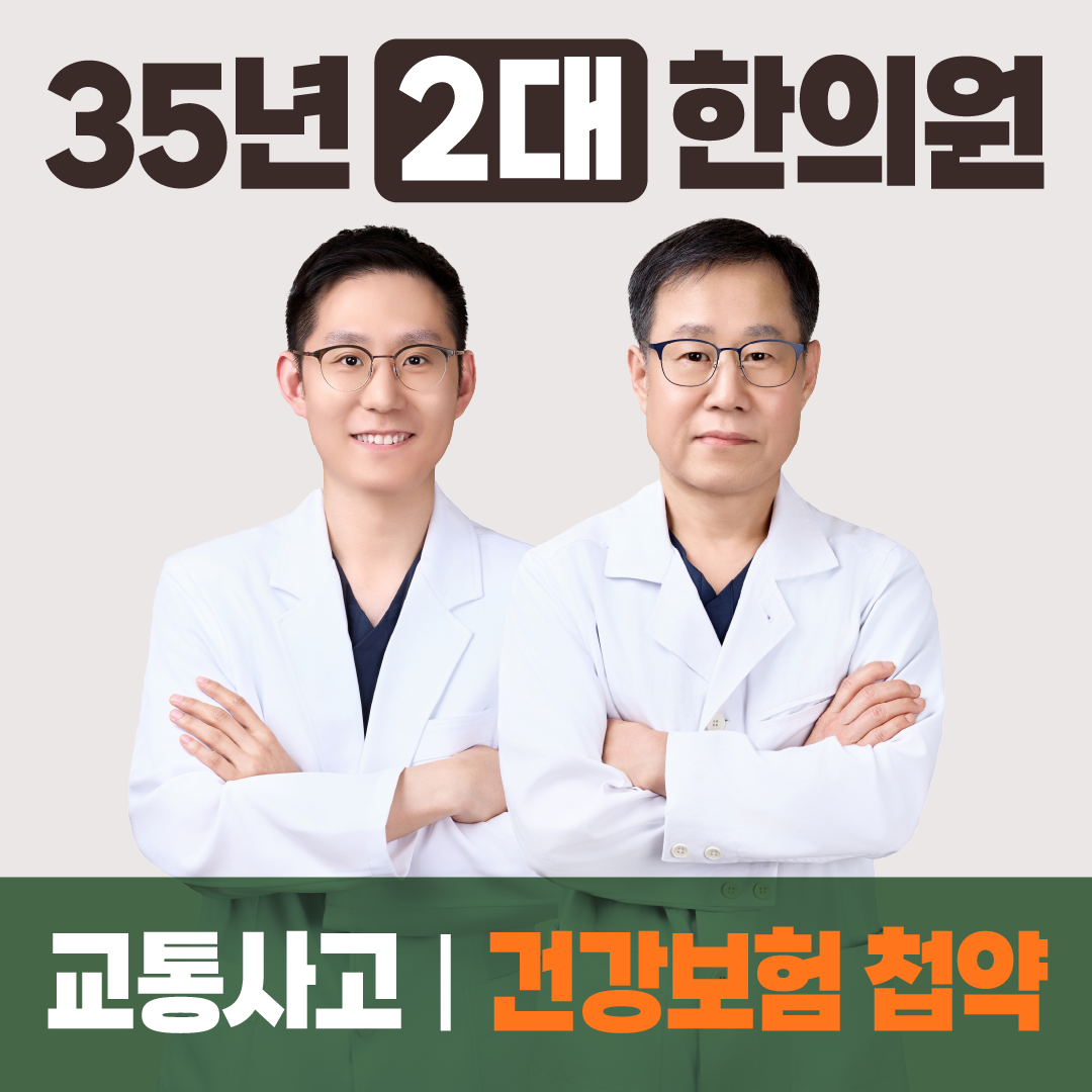 솔뫼한의원