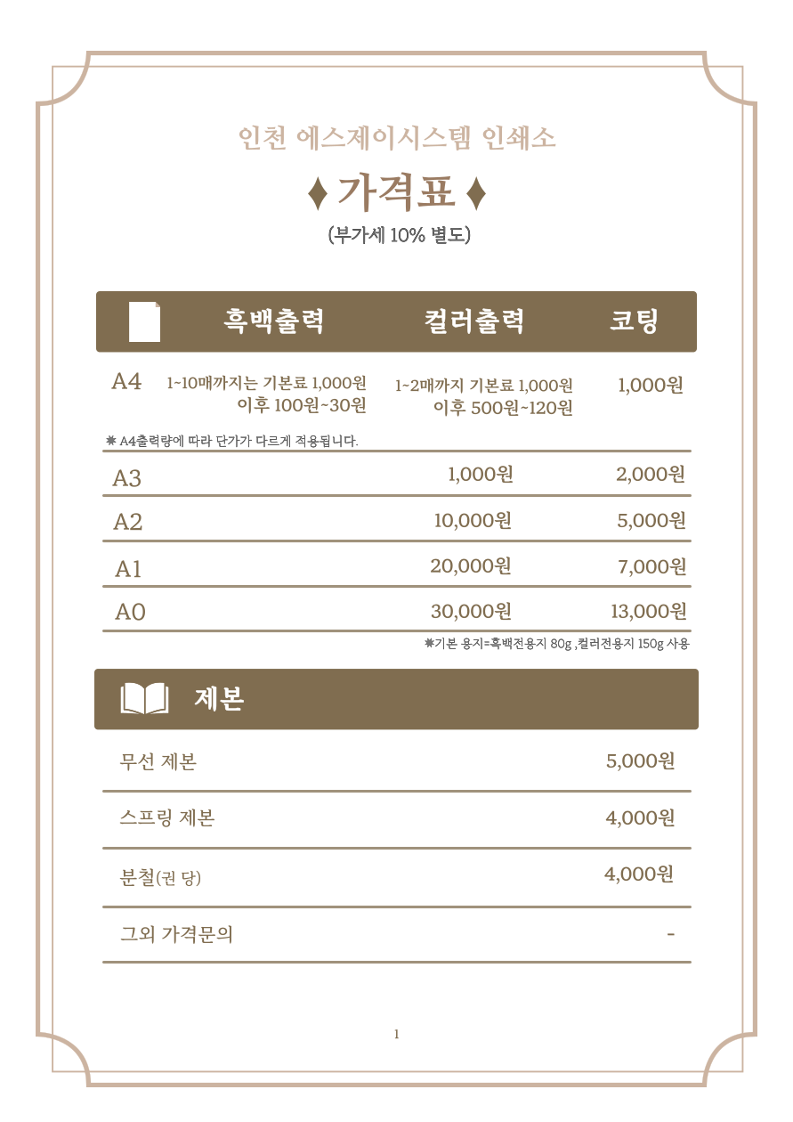 에스제이시스템인쇄소