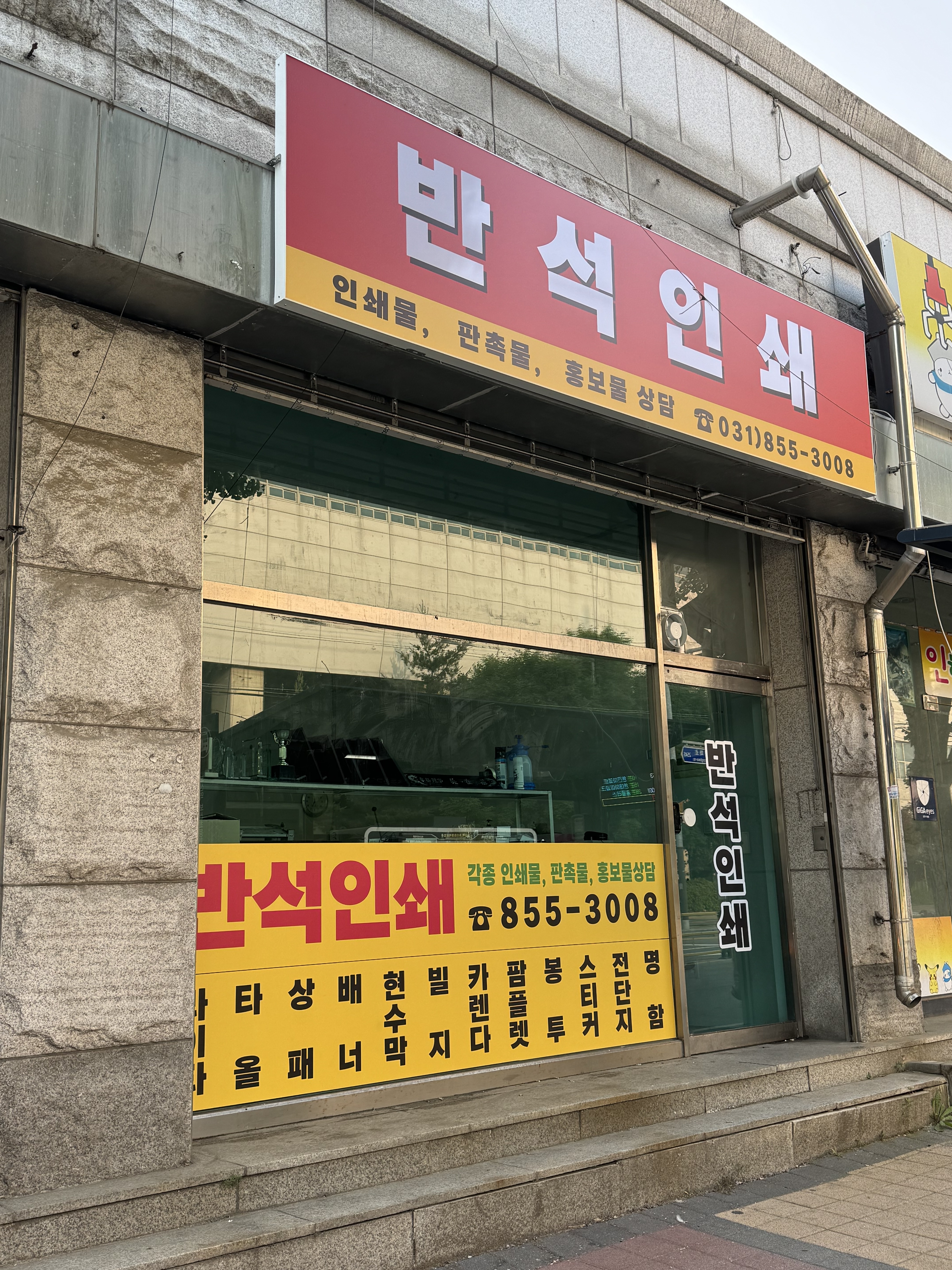 반석인쇄