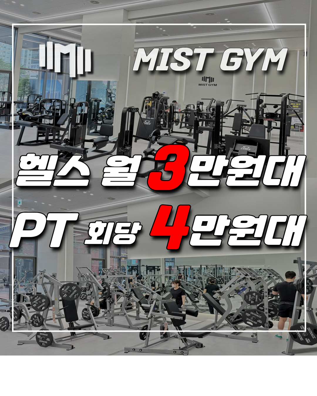 미스트짐 호매실역점 대표 이미지