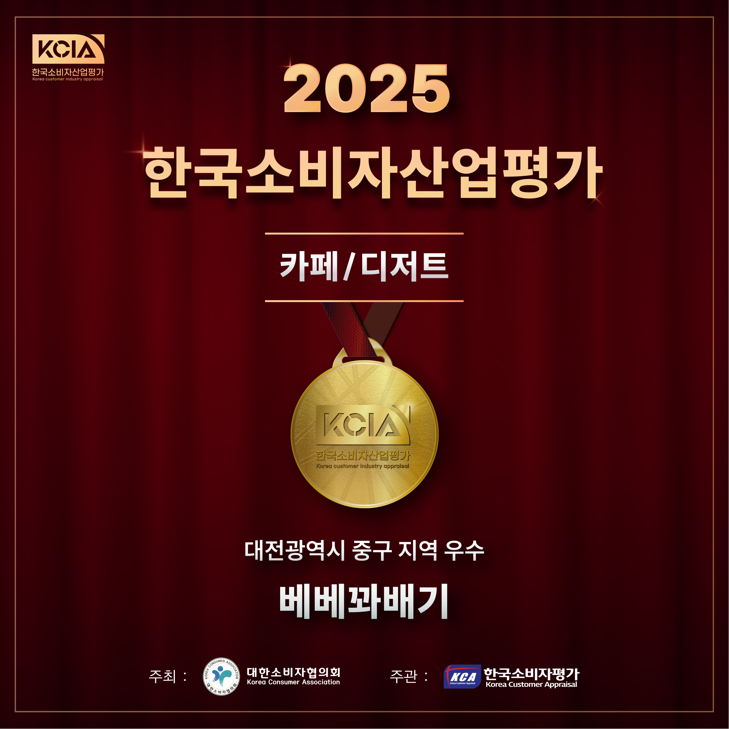 베베꽈배기