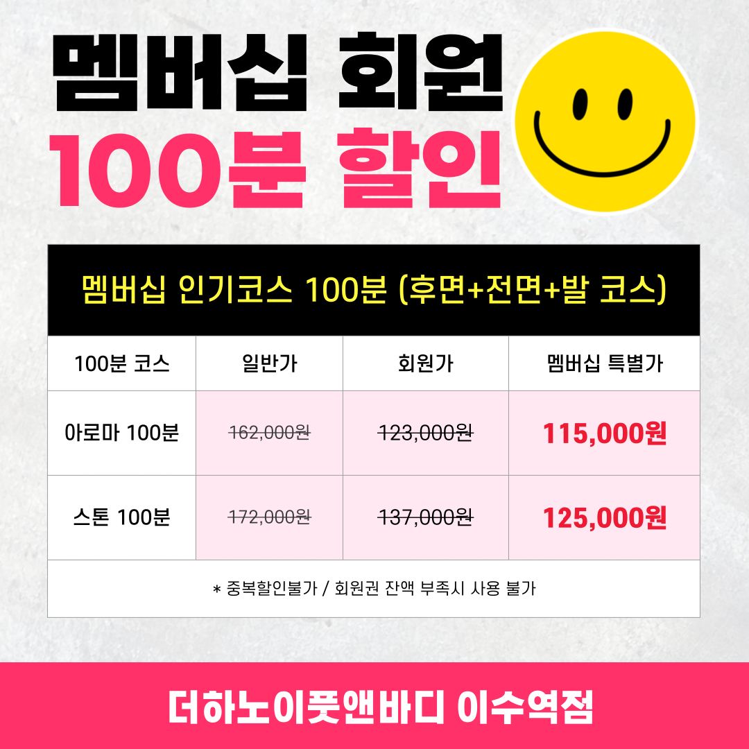 더하노이풋앤바디 이수역점