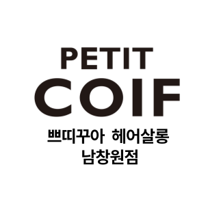 쁘띠꾸아 남창원점