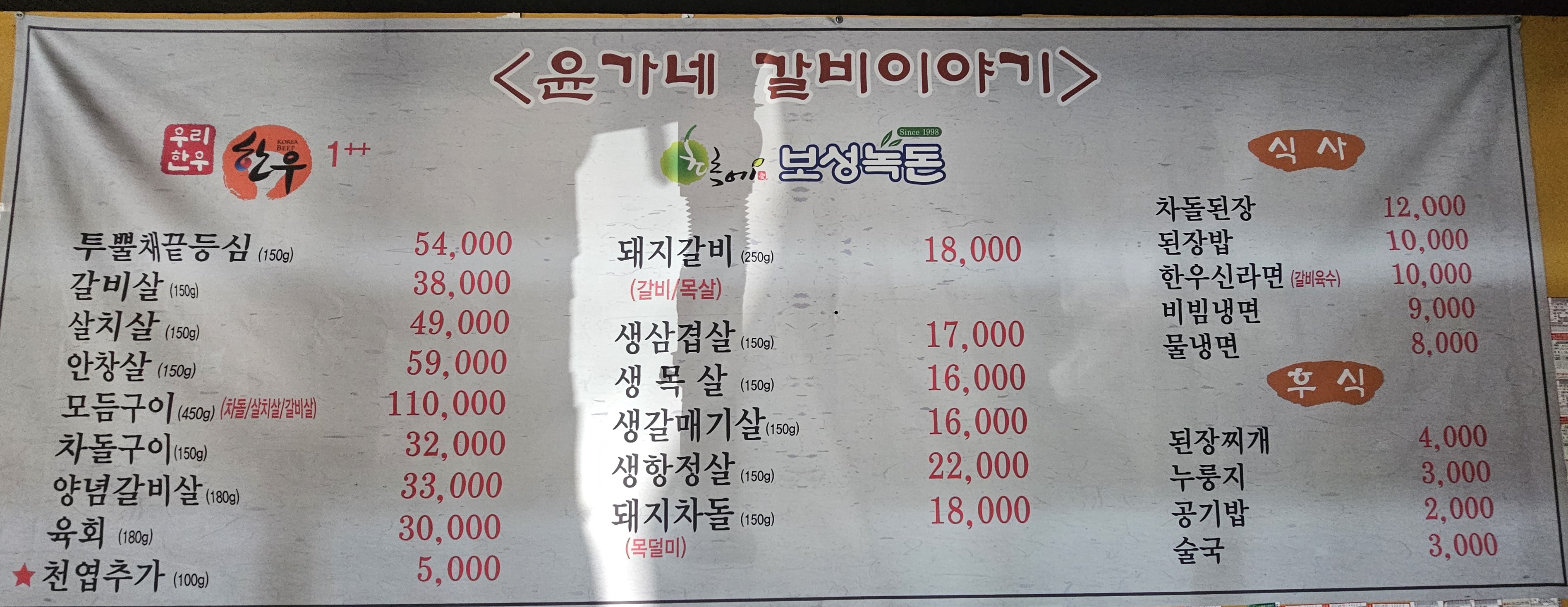 윤가네갈비이야기