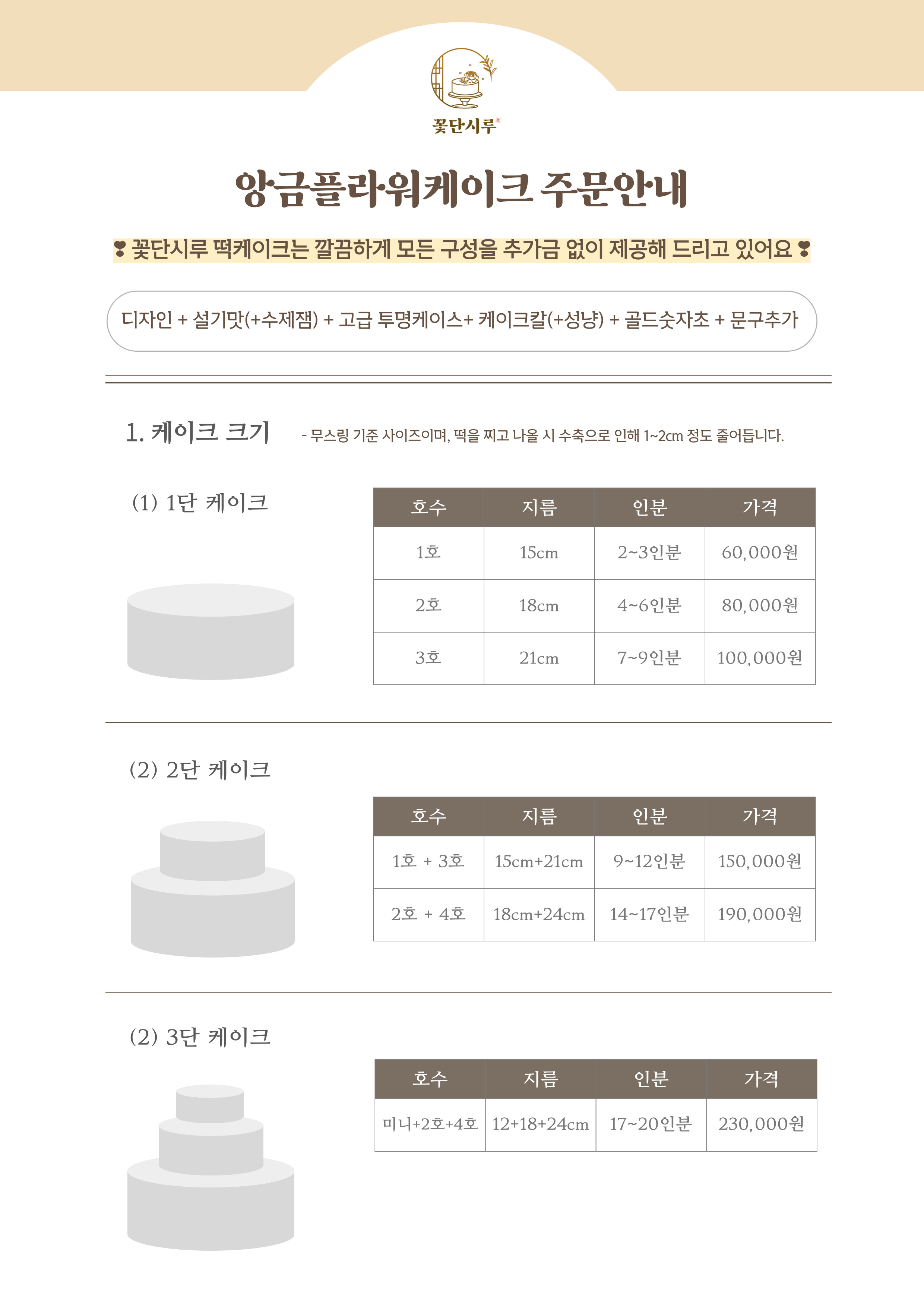 꽃단시루