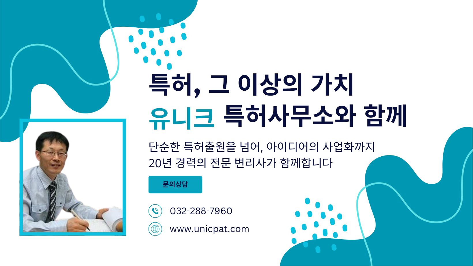 유니크국제특허법률사무소