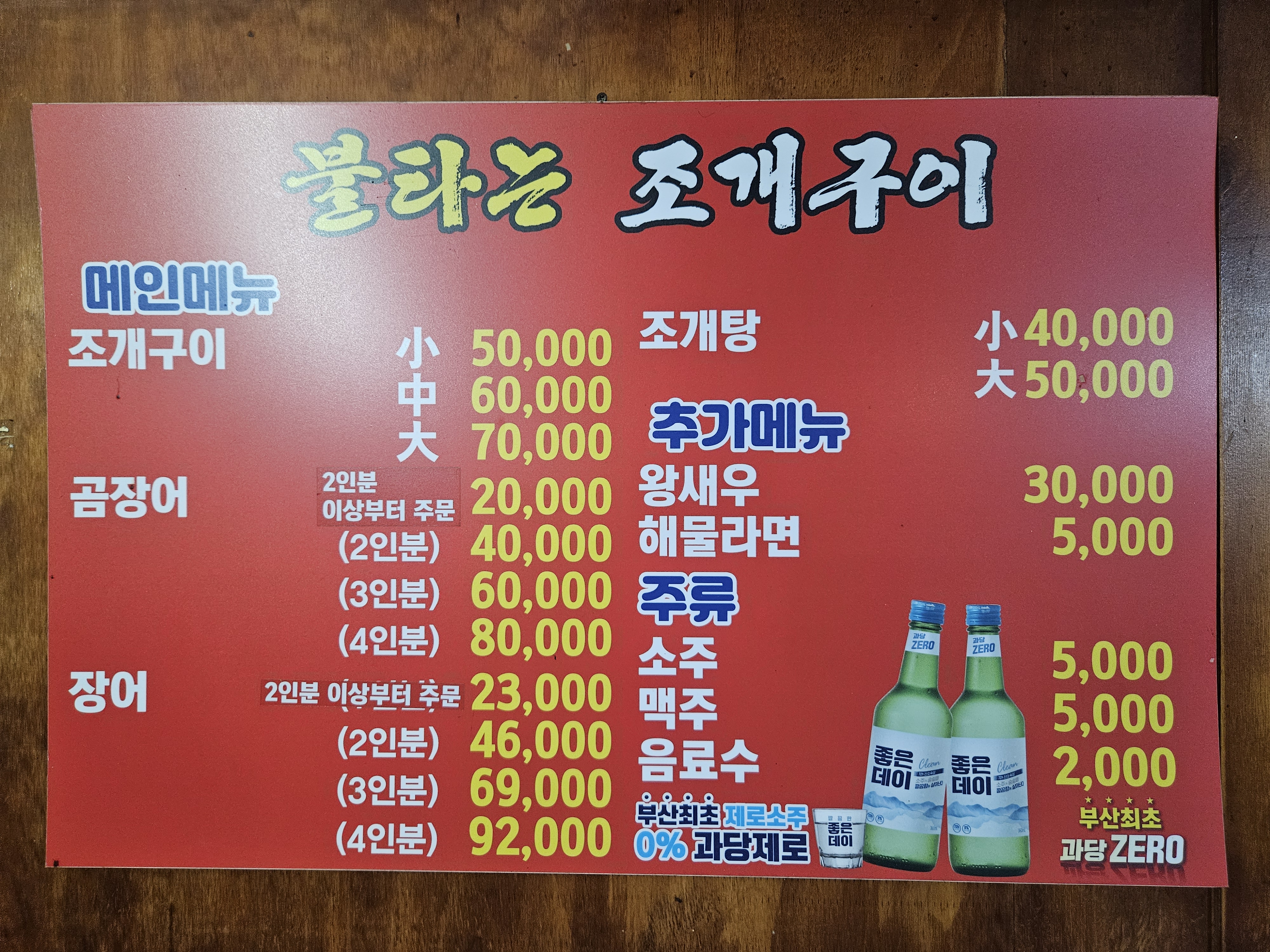 원조 불타는 조개구이