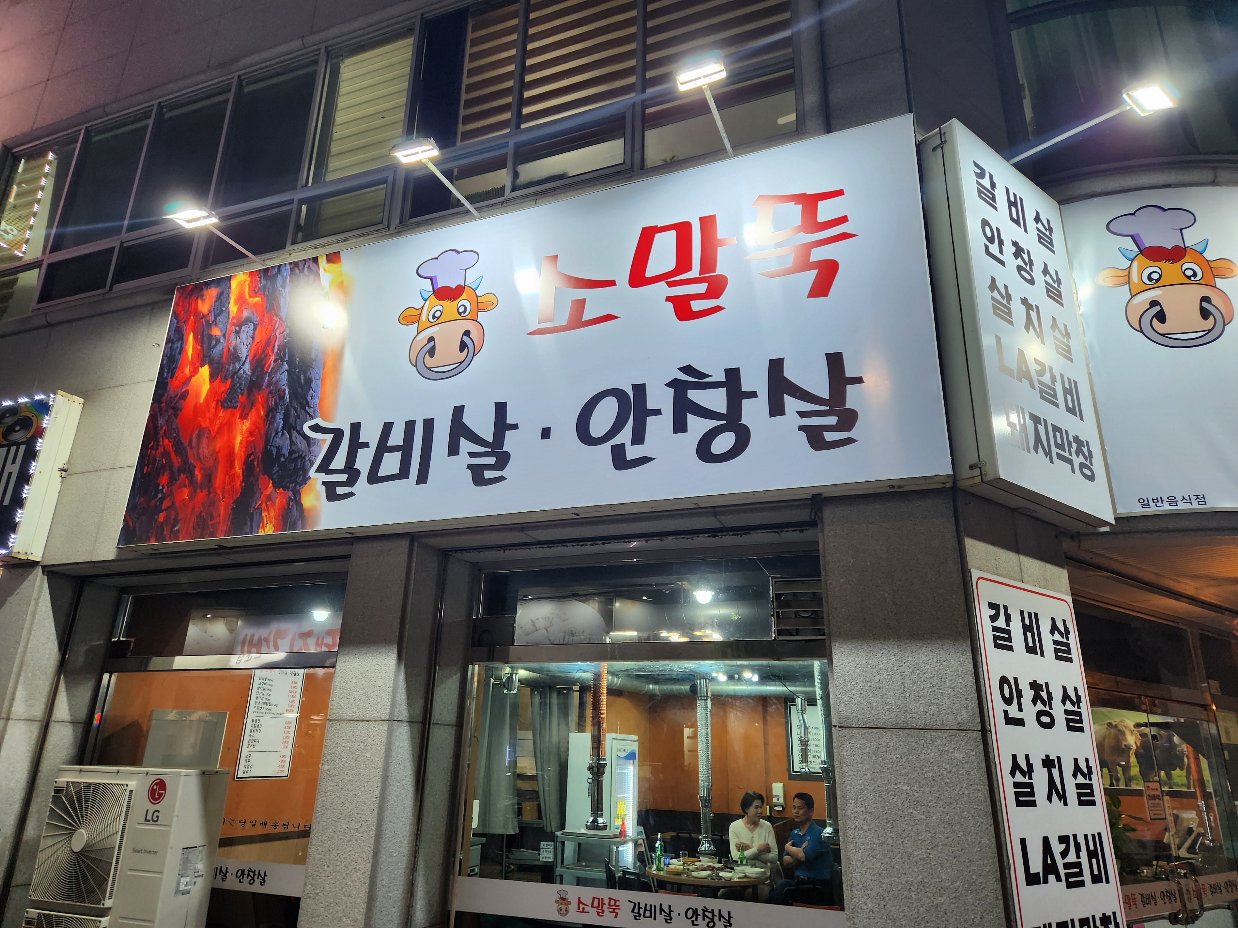 소말뚝갈비살.안창살