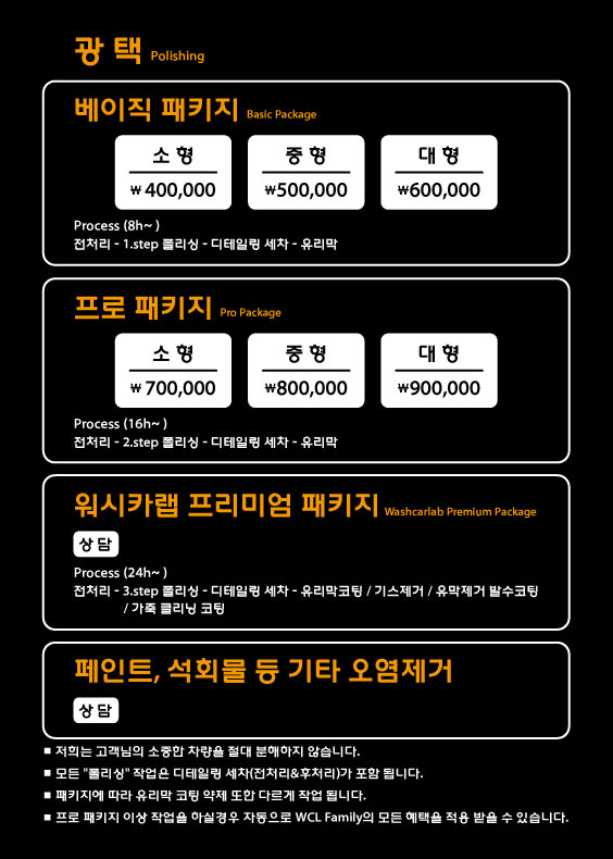 워시카랩 세차연구소
