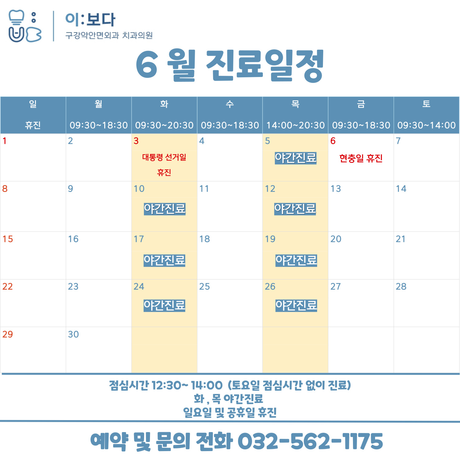 이보다구강악안면외과치과의원