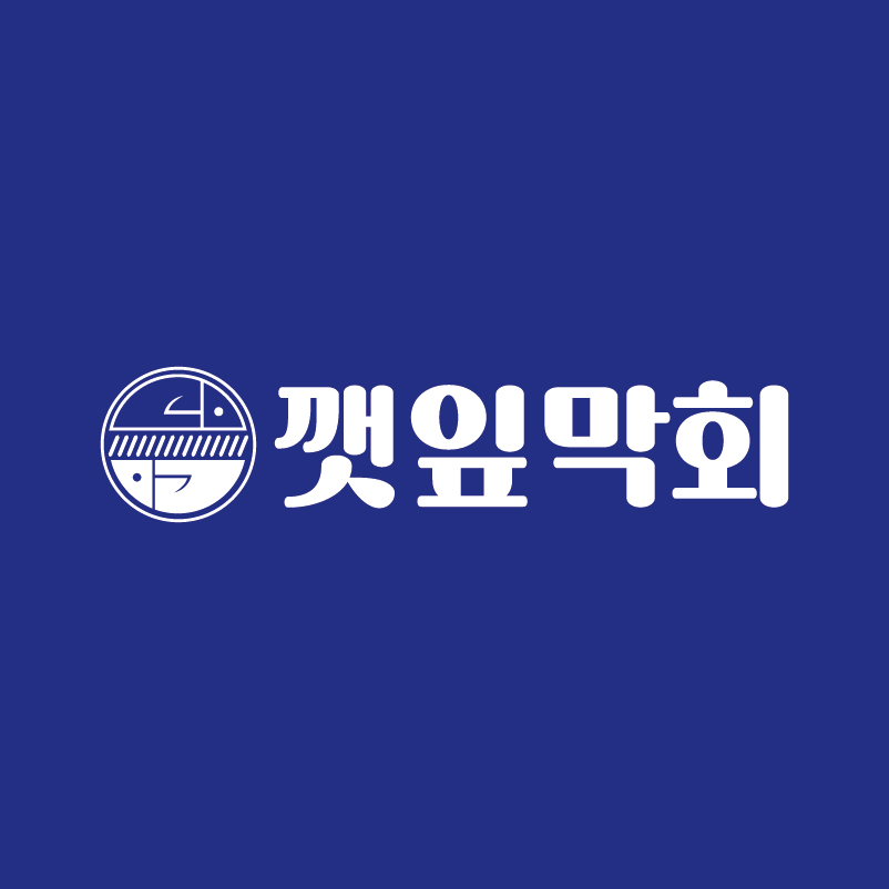 깻잎막회 진주혁신점