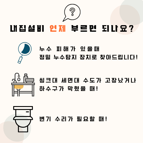 화성누수탐지변기막힘수리수전교체씽크대하수구막힘내집설비