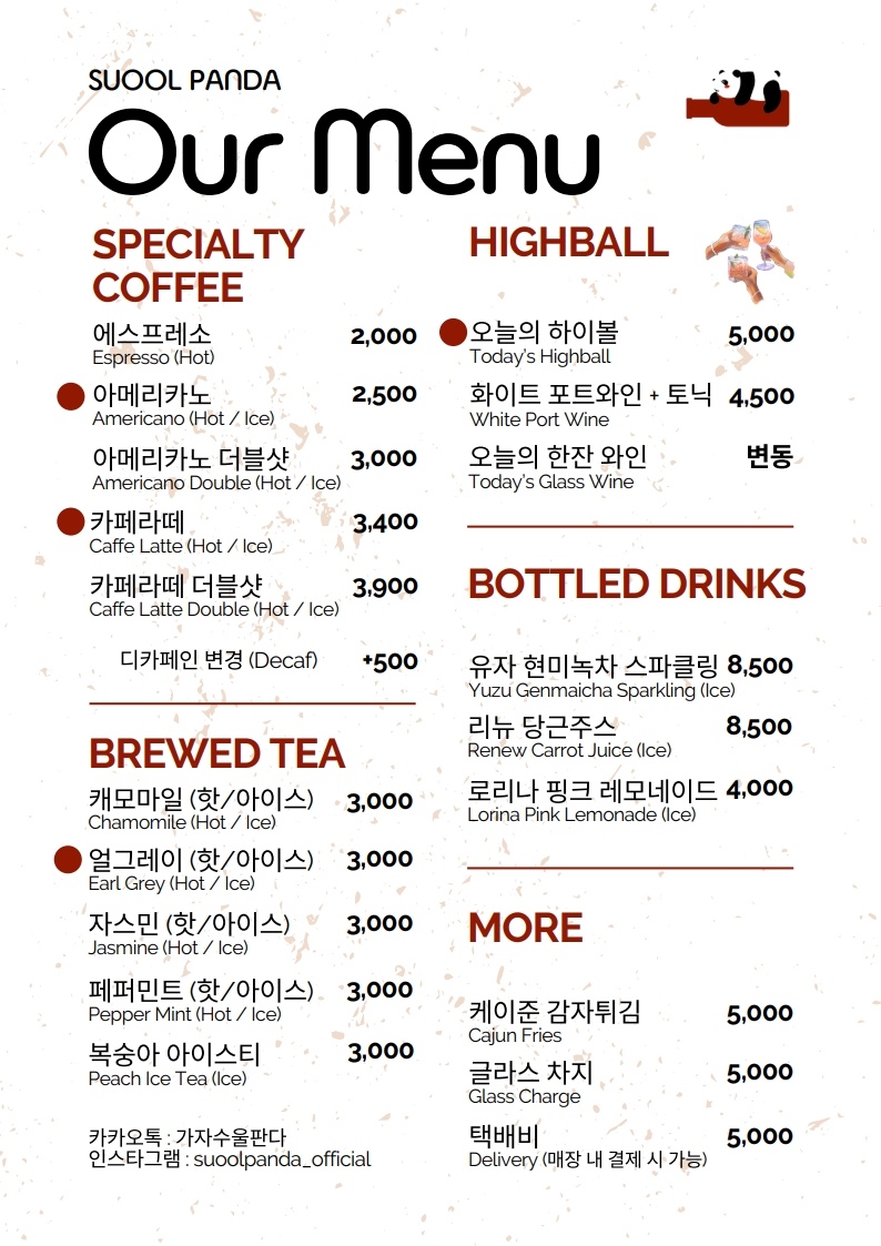가자수울판다 강남자곡점