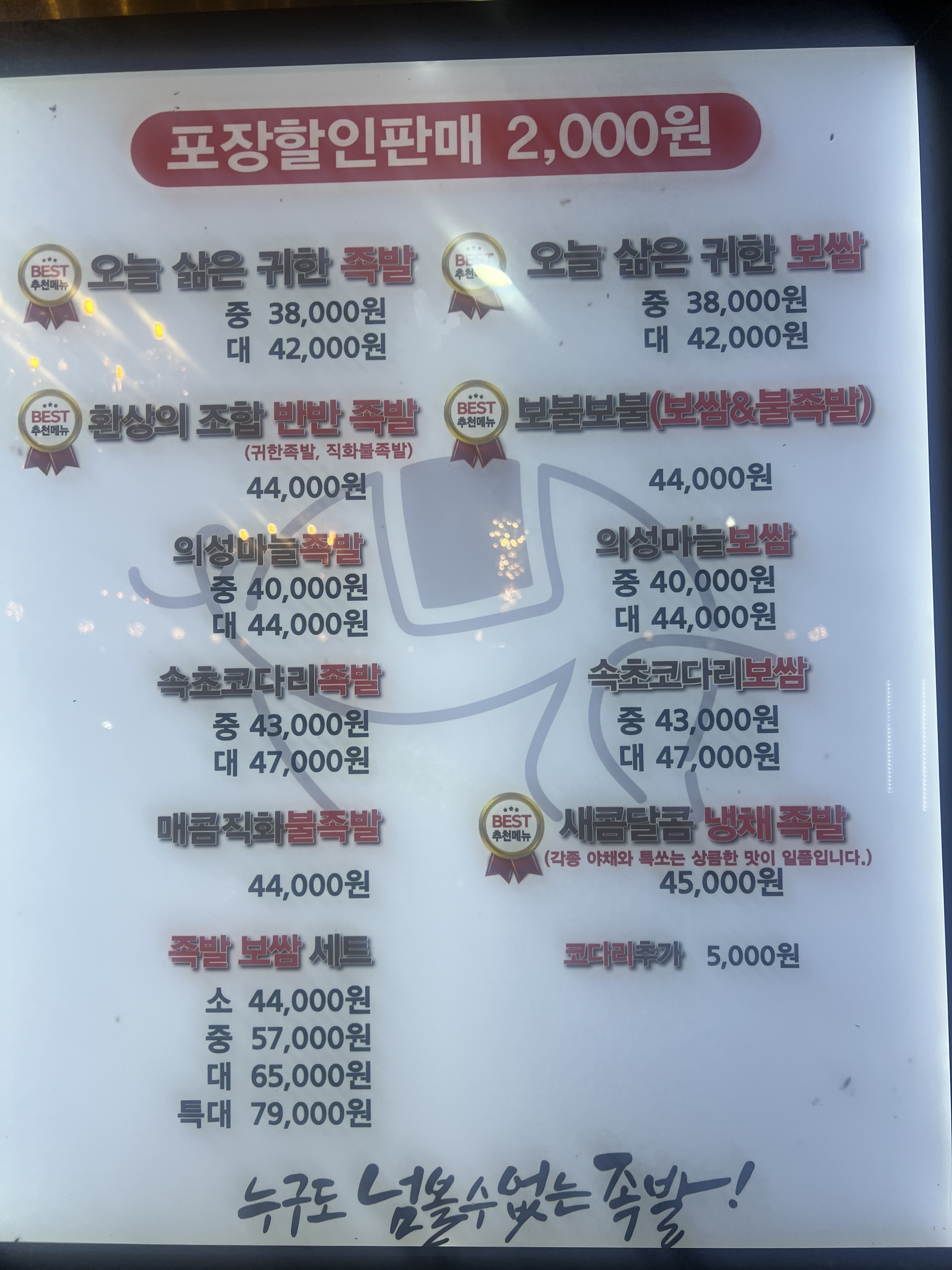 귀한족발 여수여천점