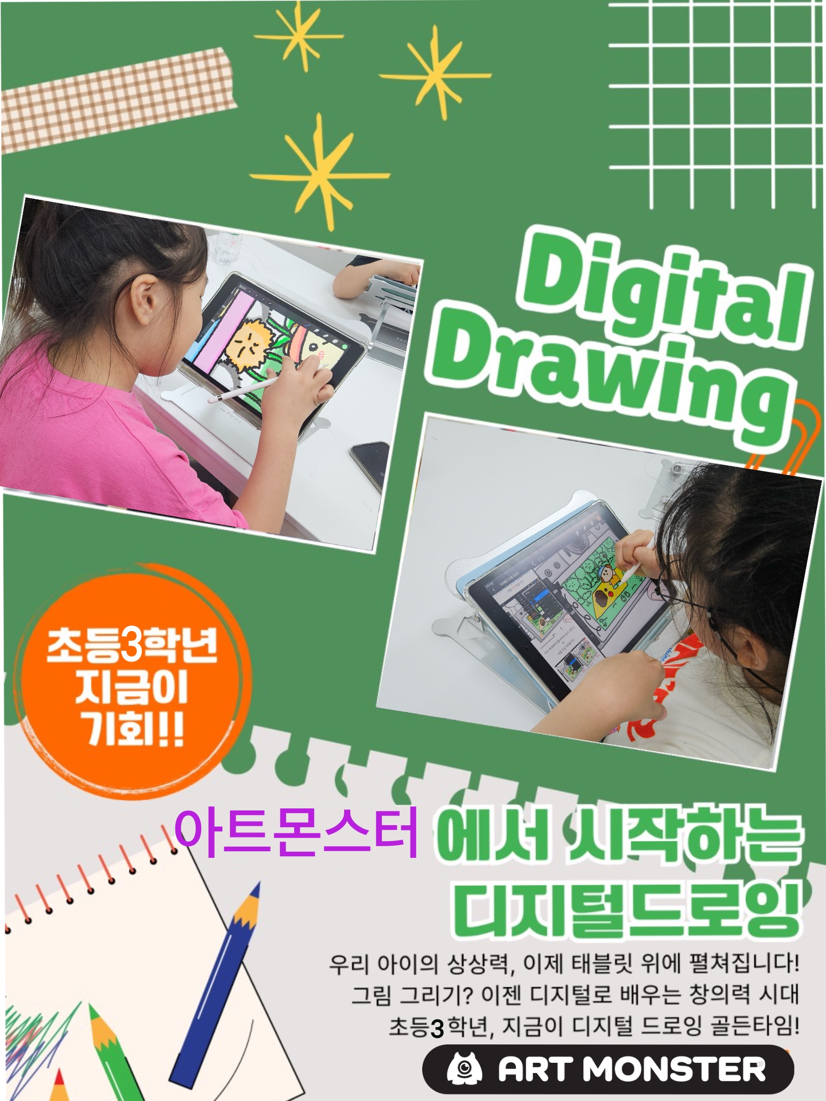 아트몬스터미술학원