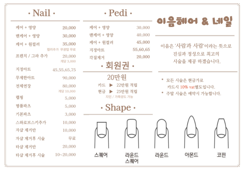 이음헤어&네일