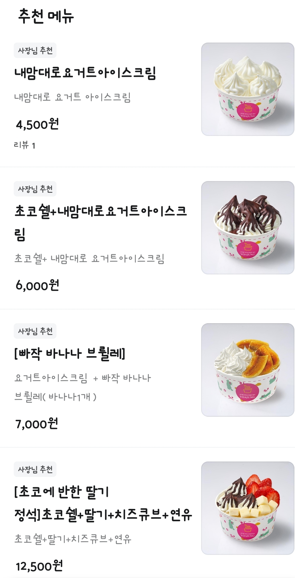 카페 요아정 대구범물역점
