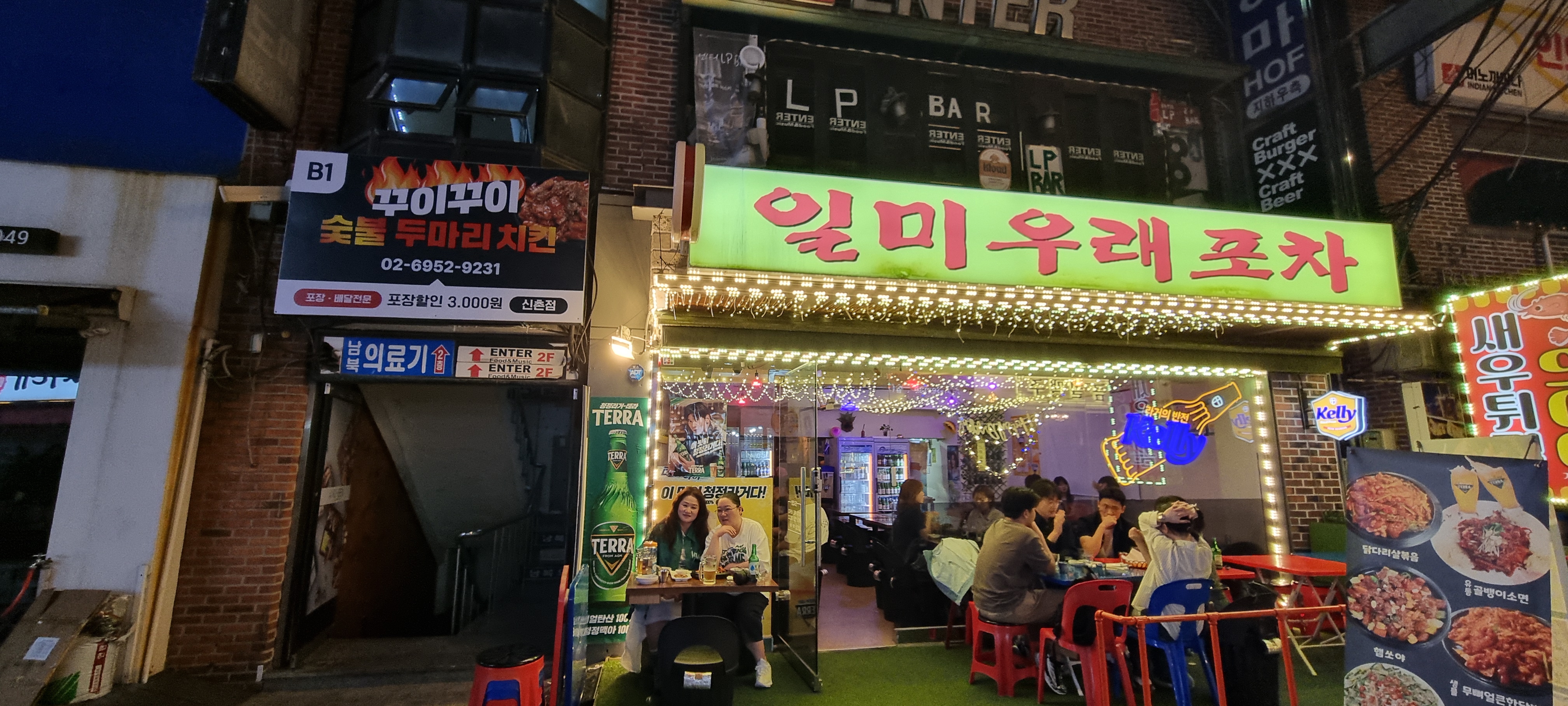 일미우래포차