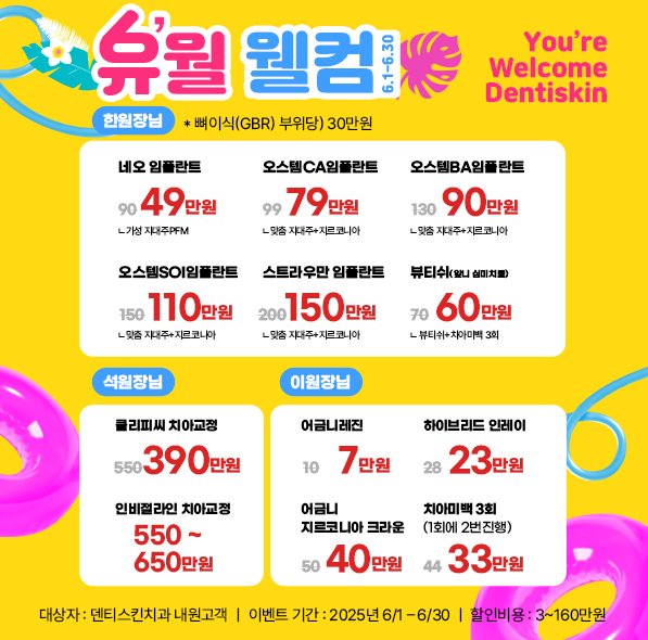 덴티스킨치과의원