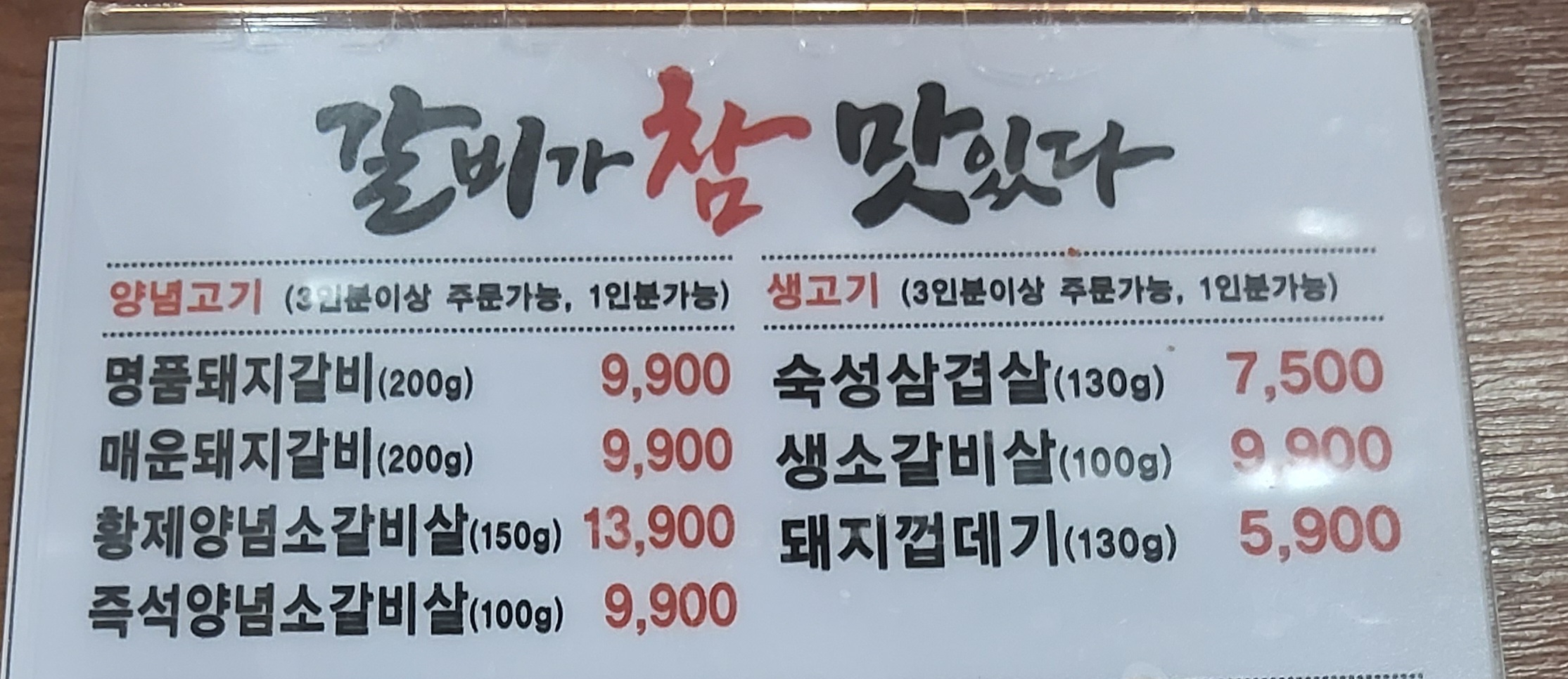 갈비가참맛있다 반구점