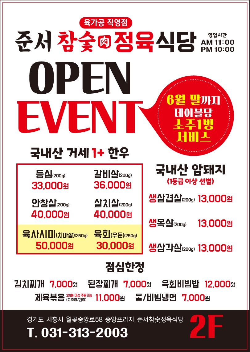 준서참숯정육식당