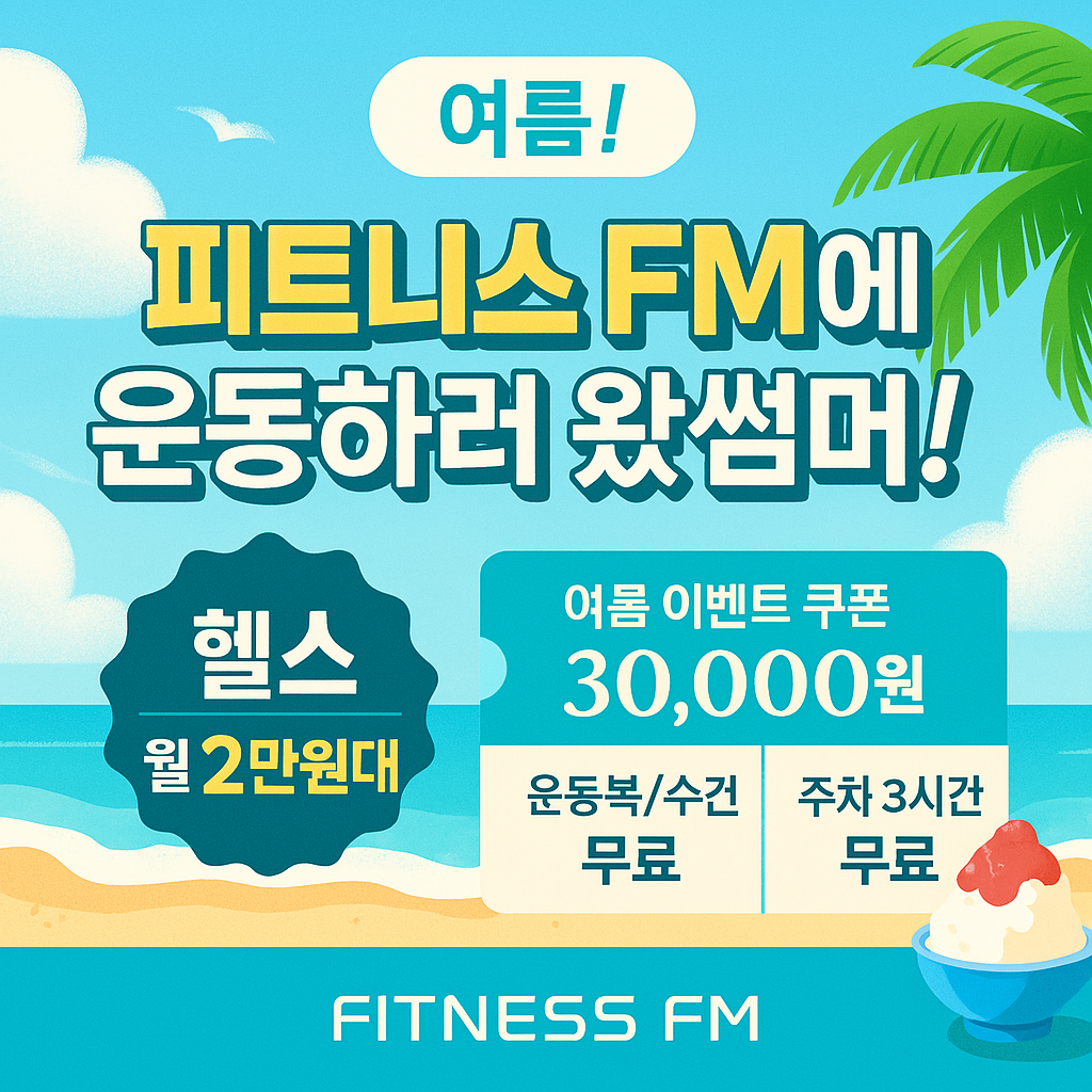 휘트니스FM 서울대점 대표 이미지