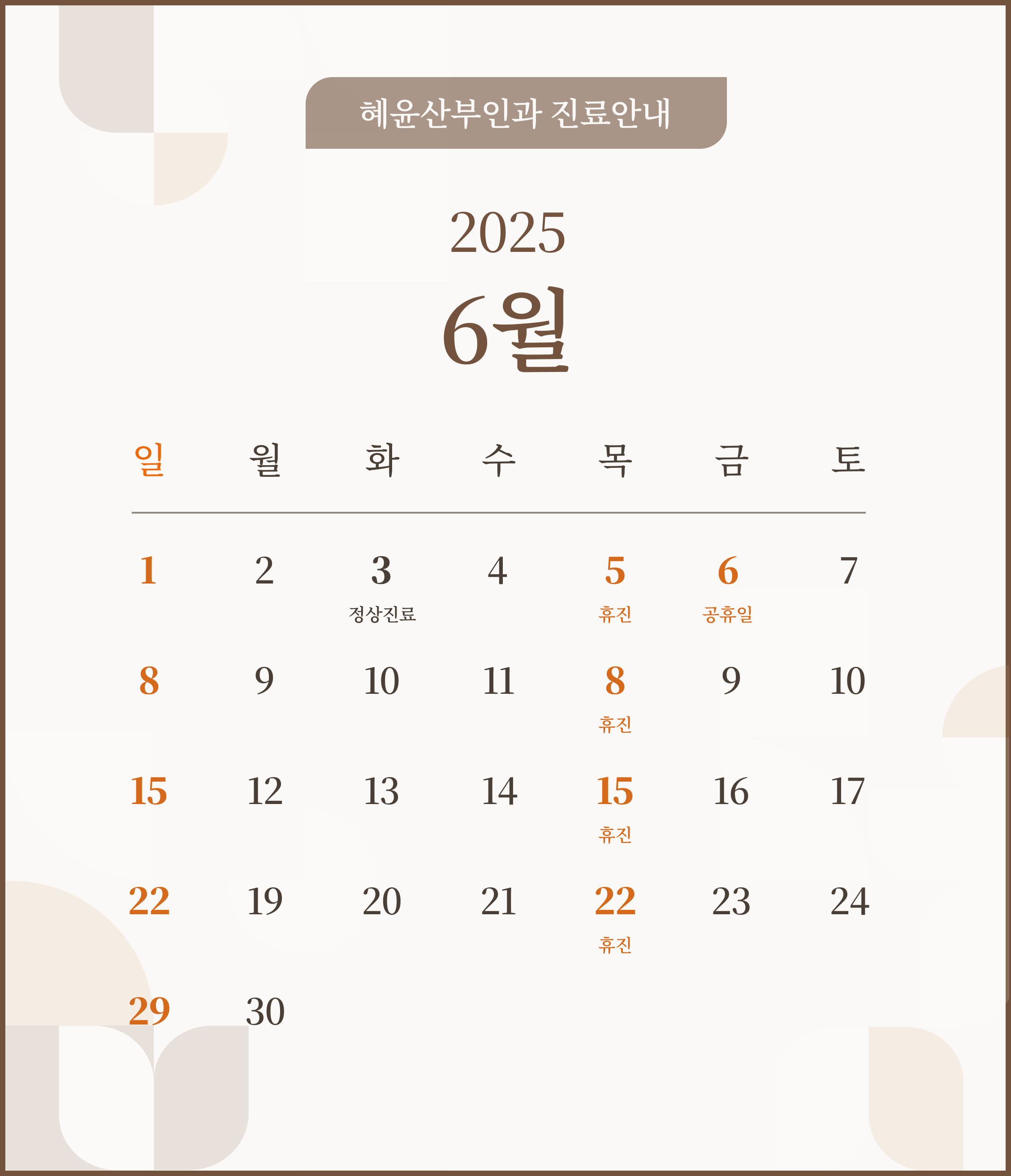 혜윤산부인과의원