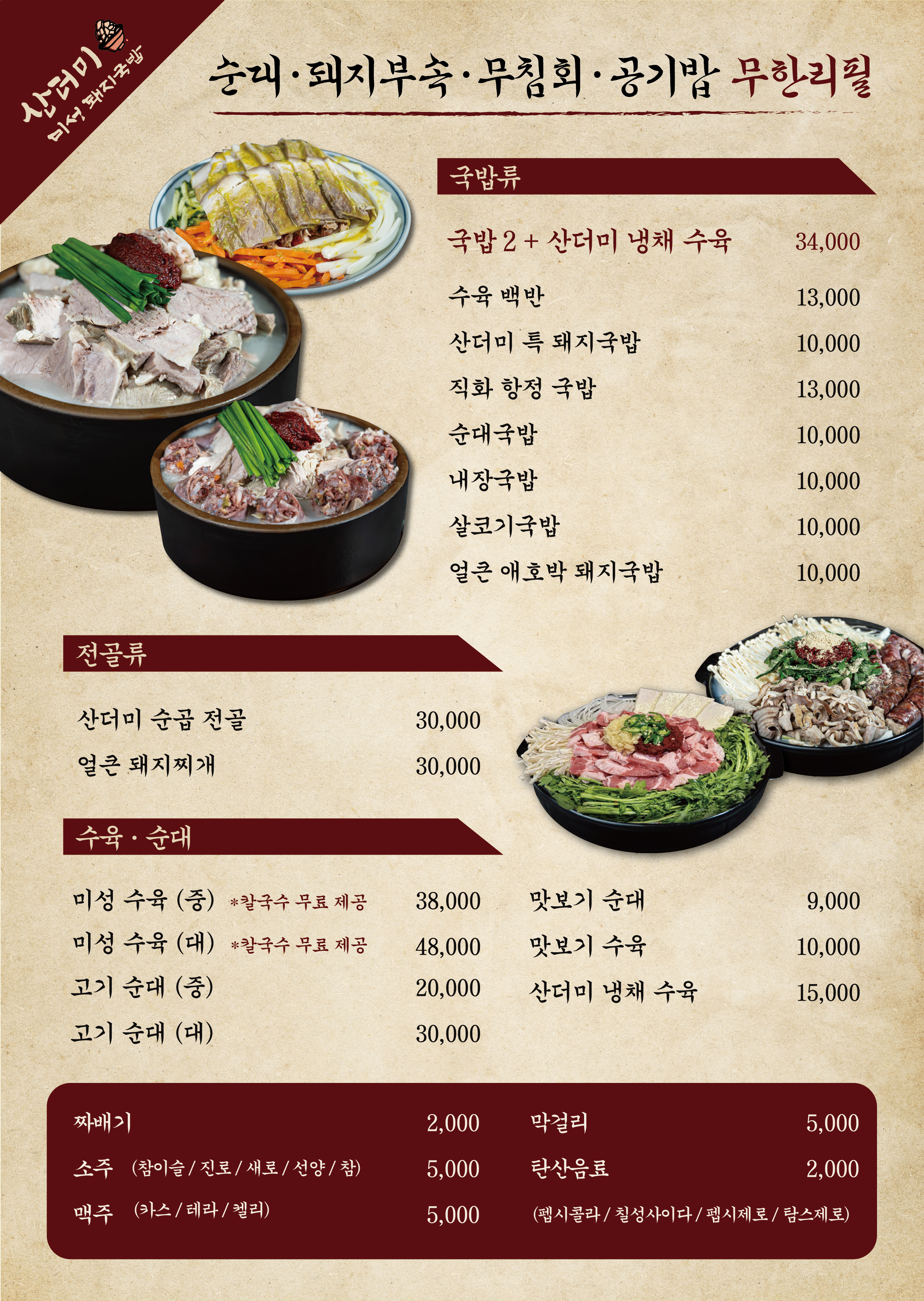 산더미 미성돼지국밥
