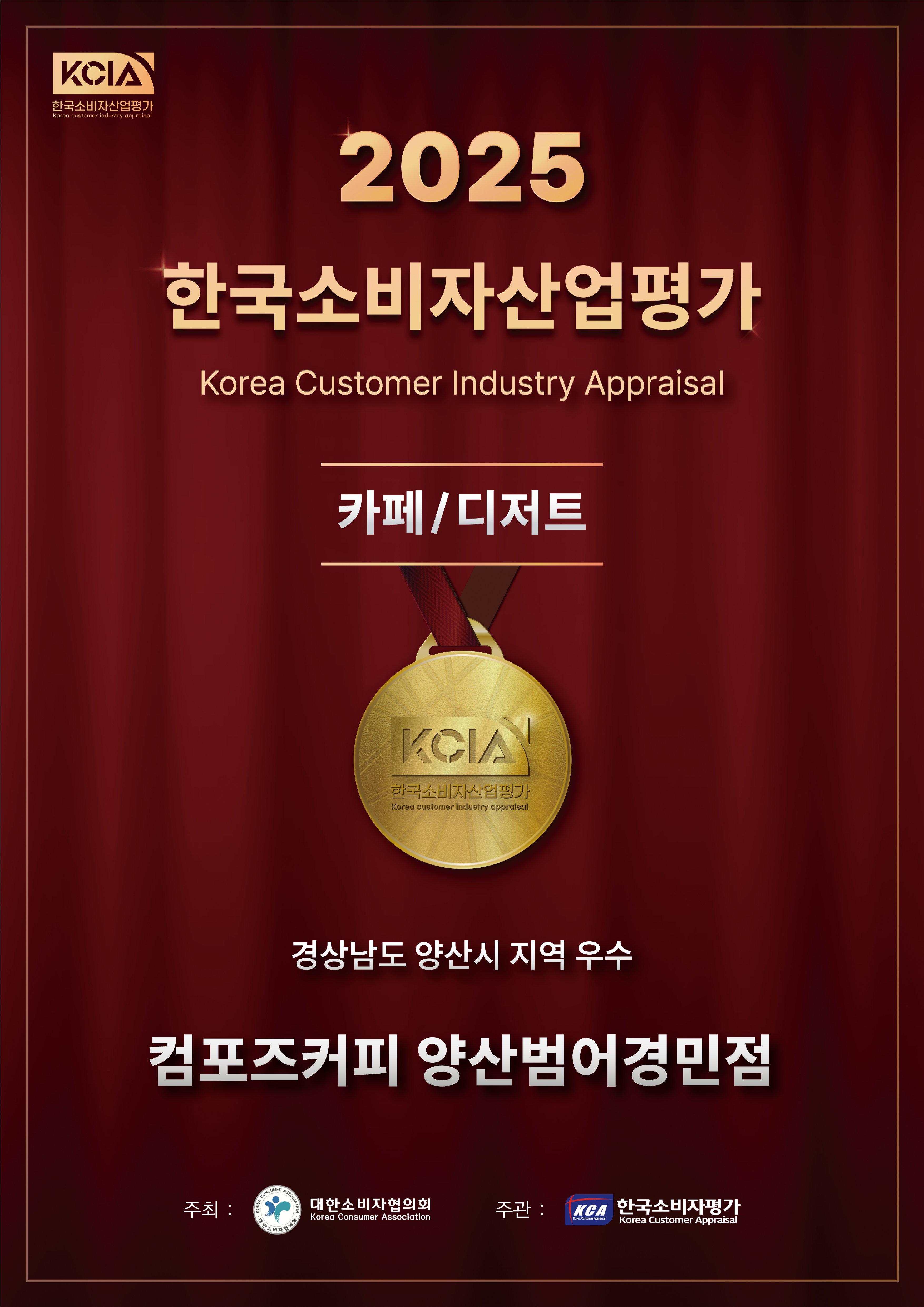 컴포즈커피 양산범어경민점