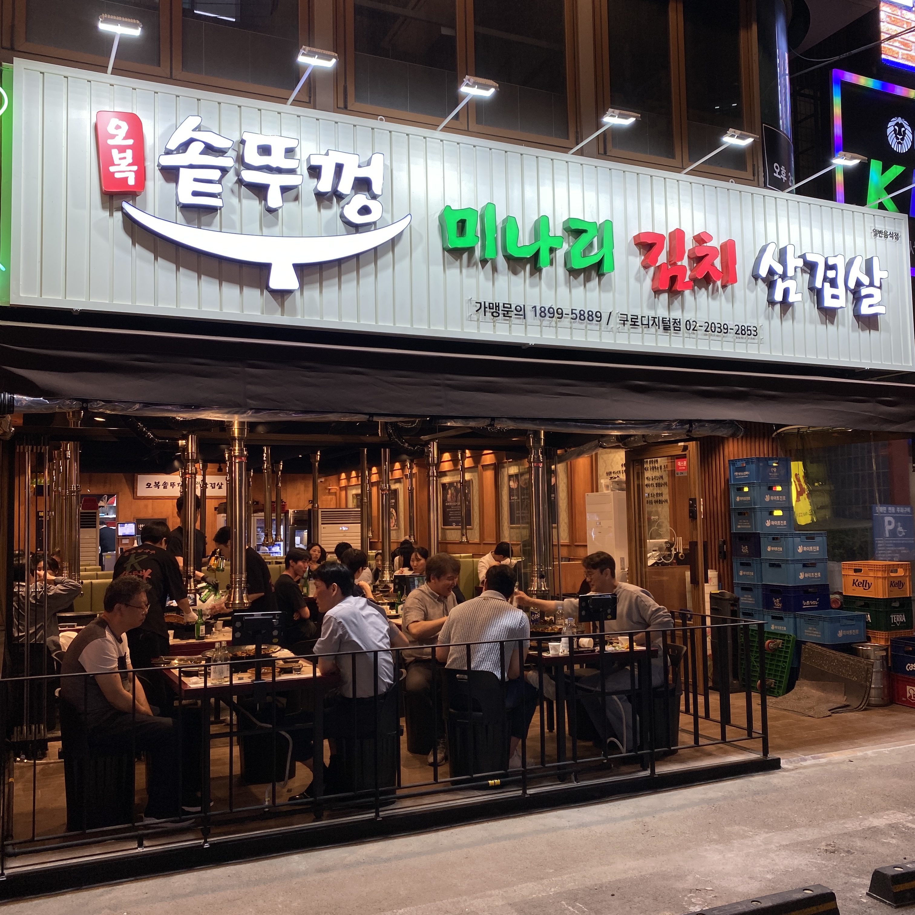 오복솥뚜껑 구로디지털점