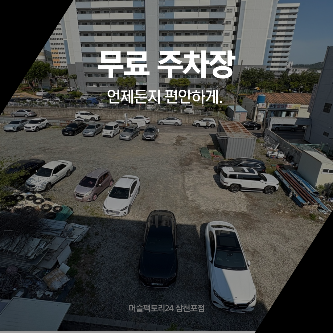 머슬팩토리24 삼천포점