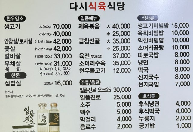 다시식육식당