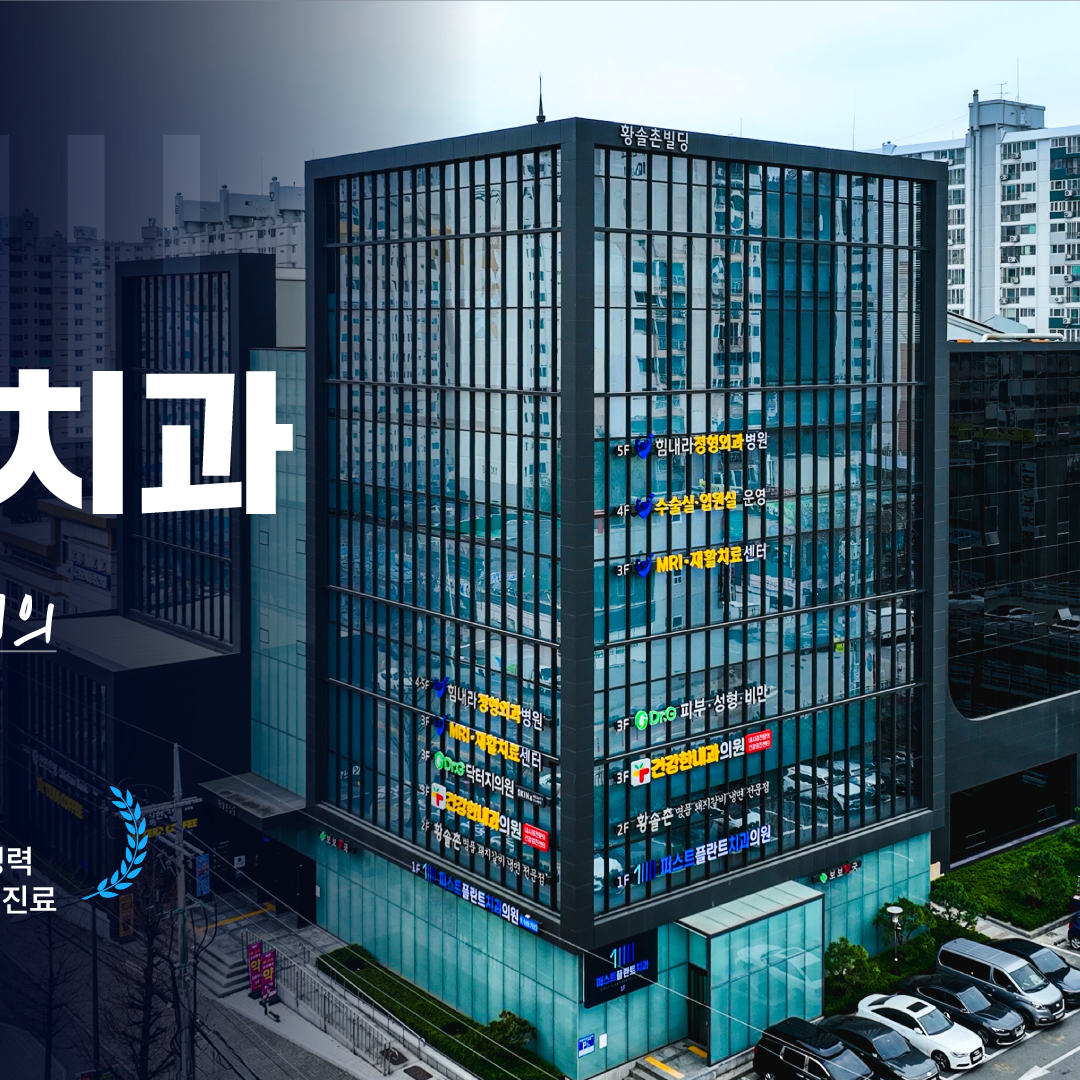 퍼스트플란트치과의원 대표 이미지