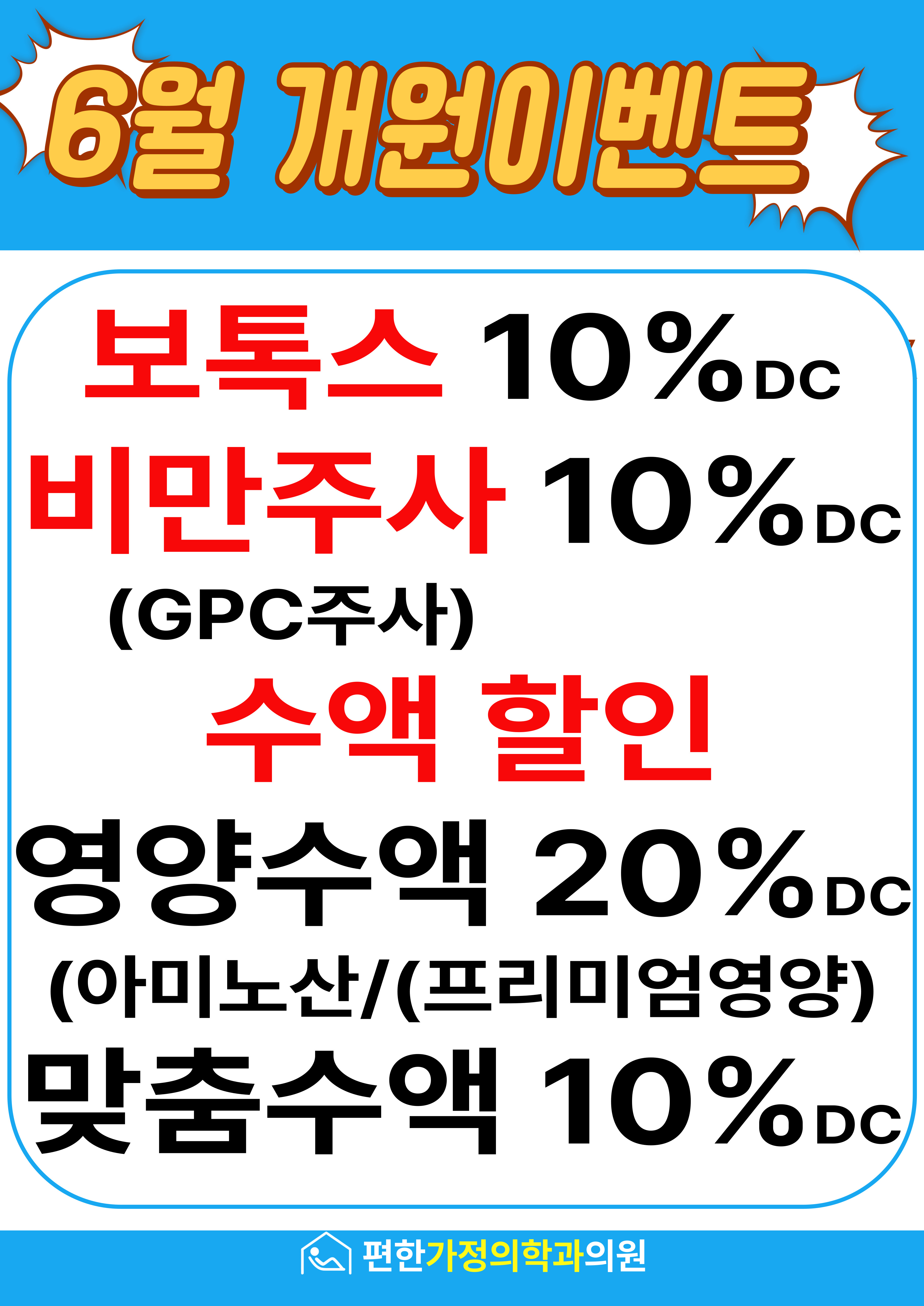 편한가정의학과의원