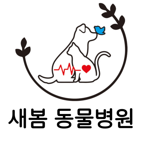 새봄동물병원